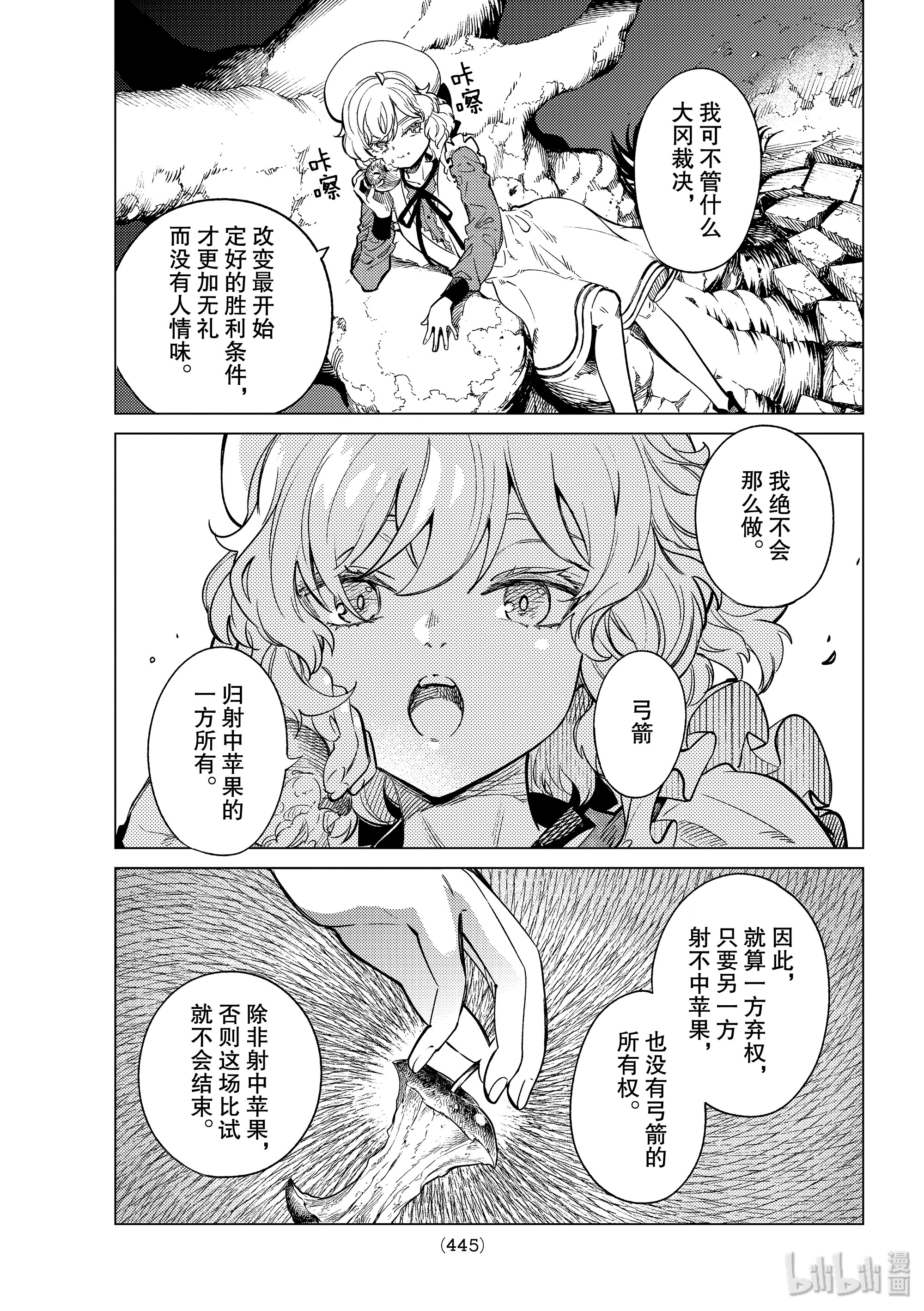 虚构推理38在线观看 - 第21张