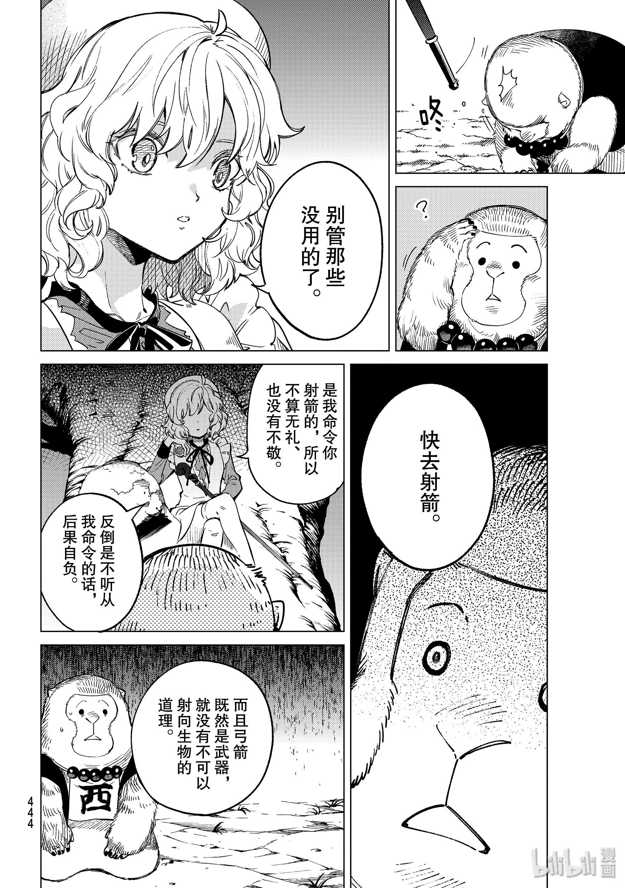 虚构推理38在线观看 - 第20张