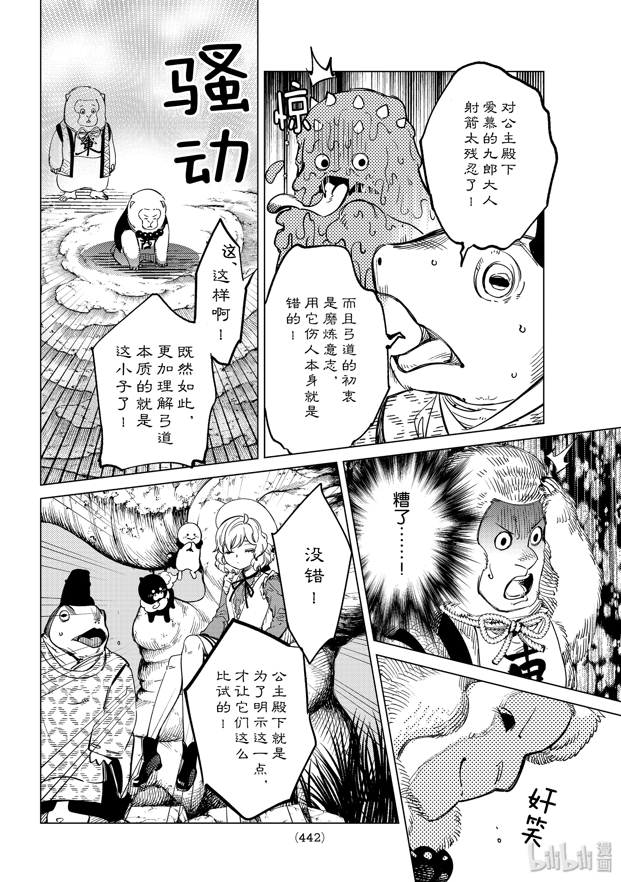 虚构推理38在线观看 - 第18张