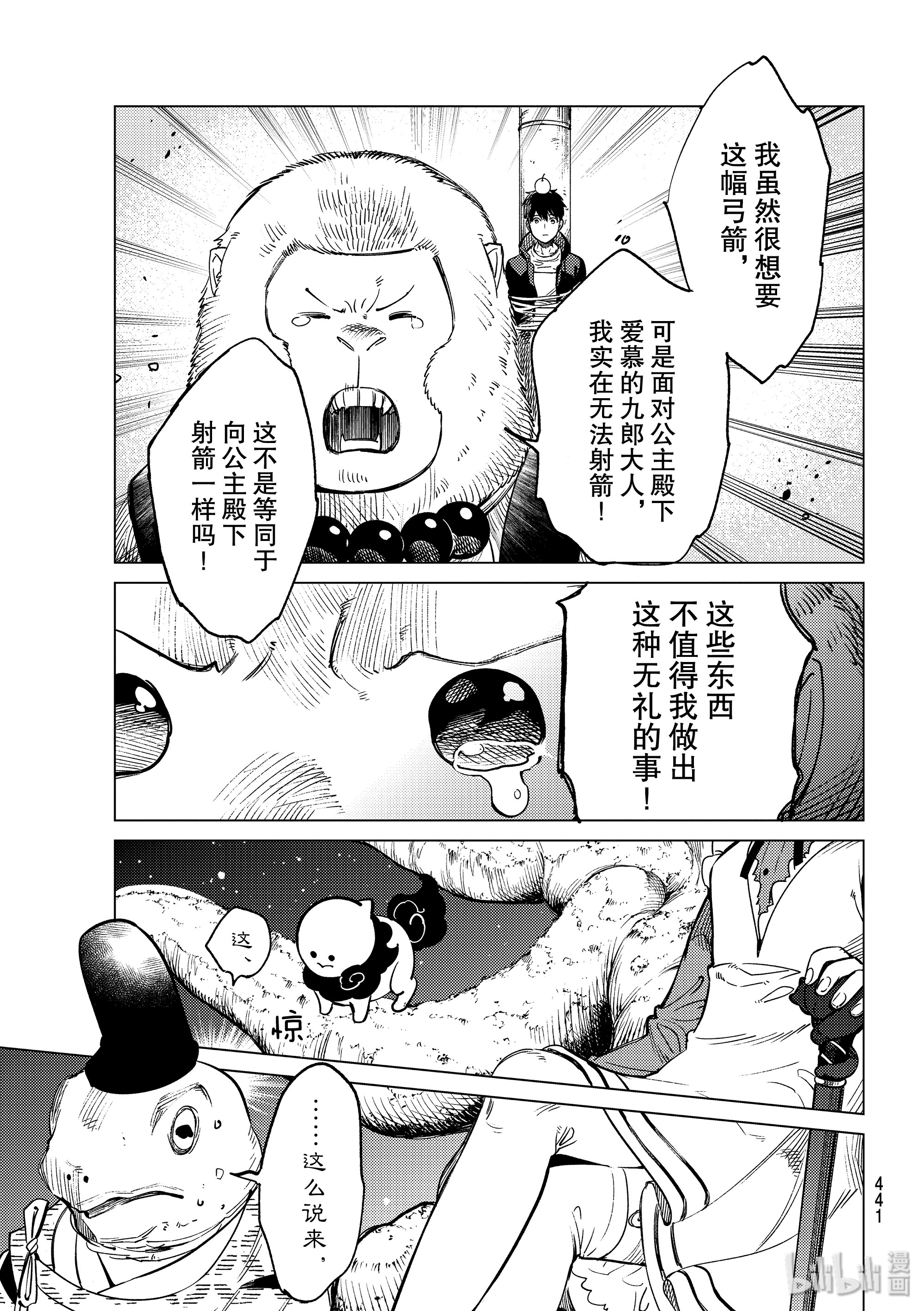虚构推理38在线观看 - 第17张
