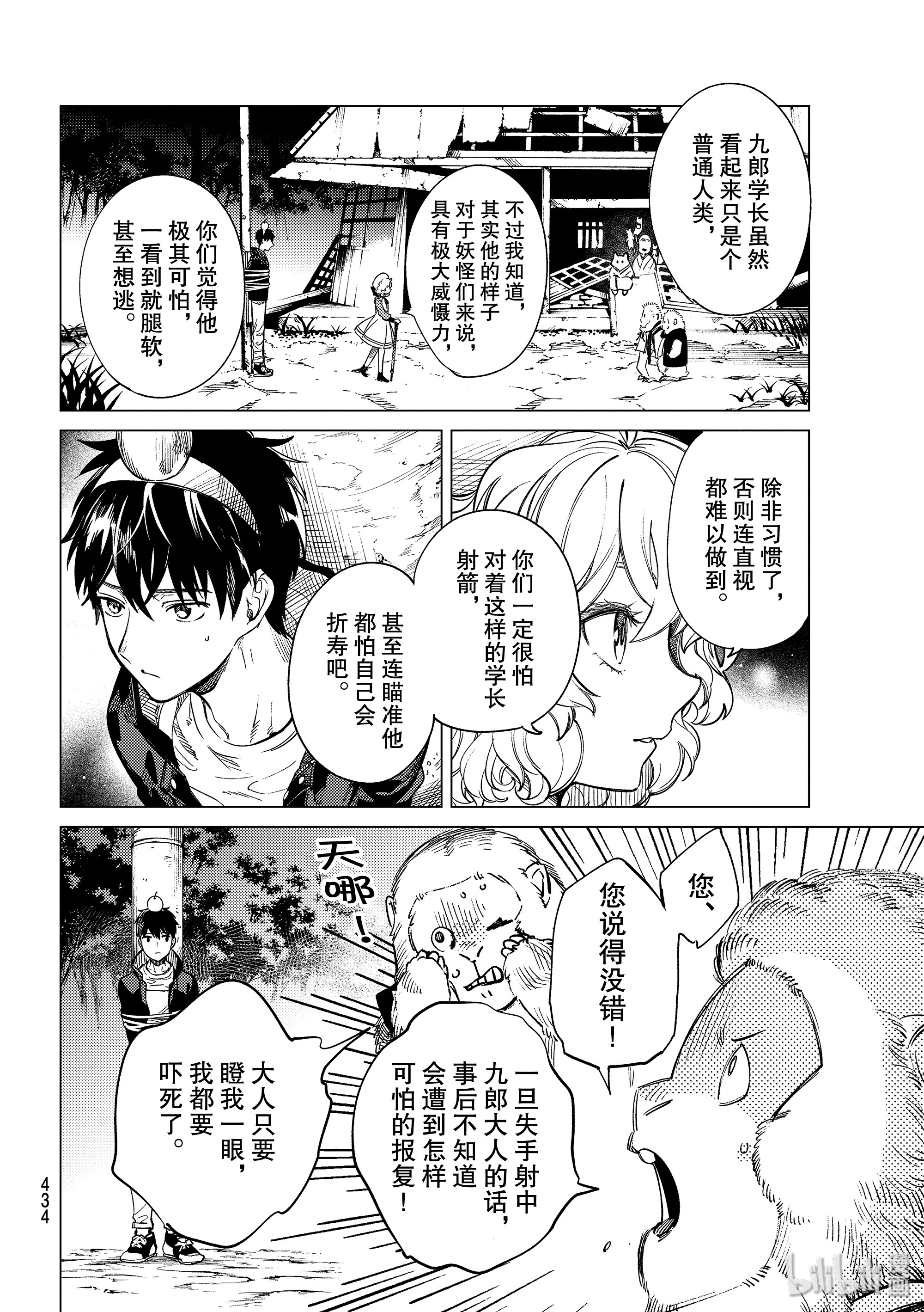 虚构推理38在线观看 - 第10张