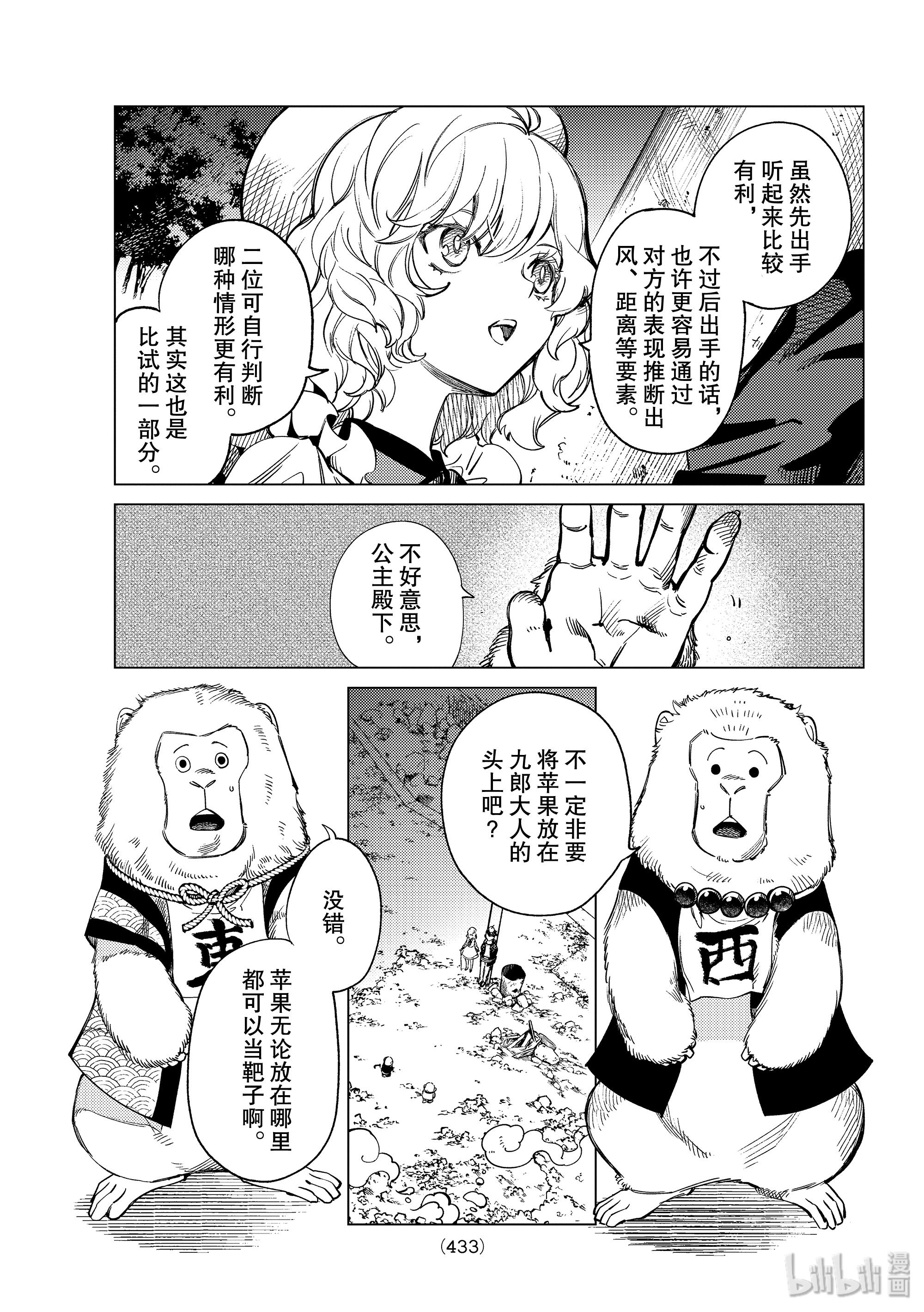 虚构推理38在线观看 - 第9张
