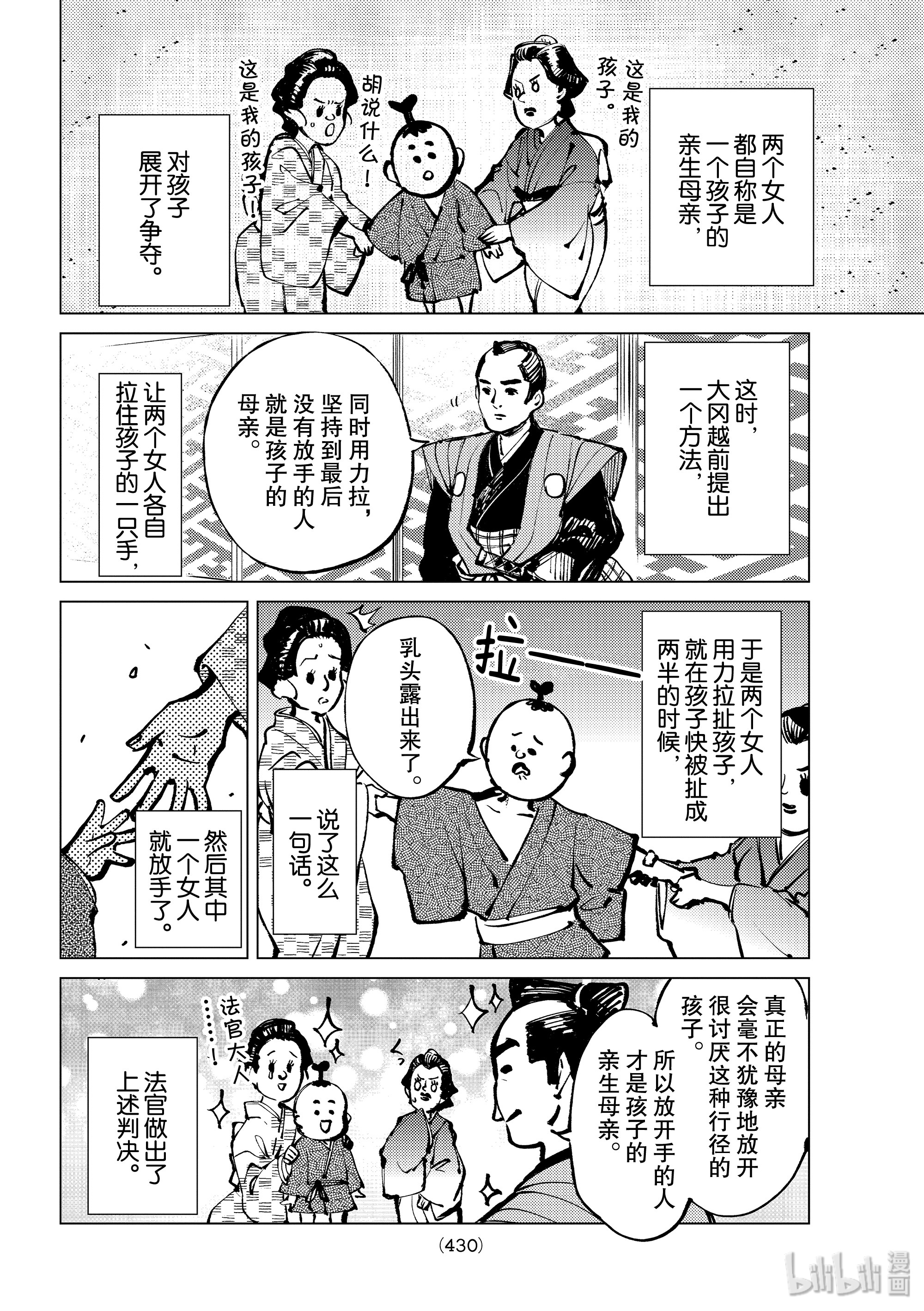 虚构推理38在线观看 - 第6张