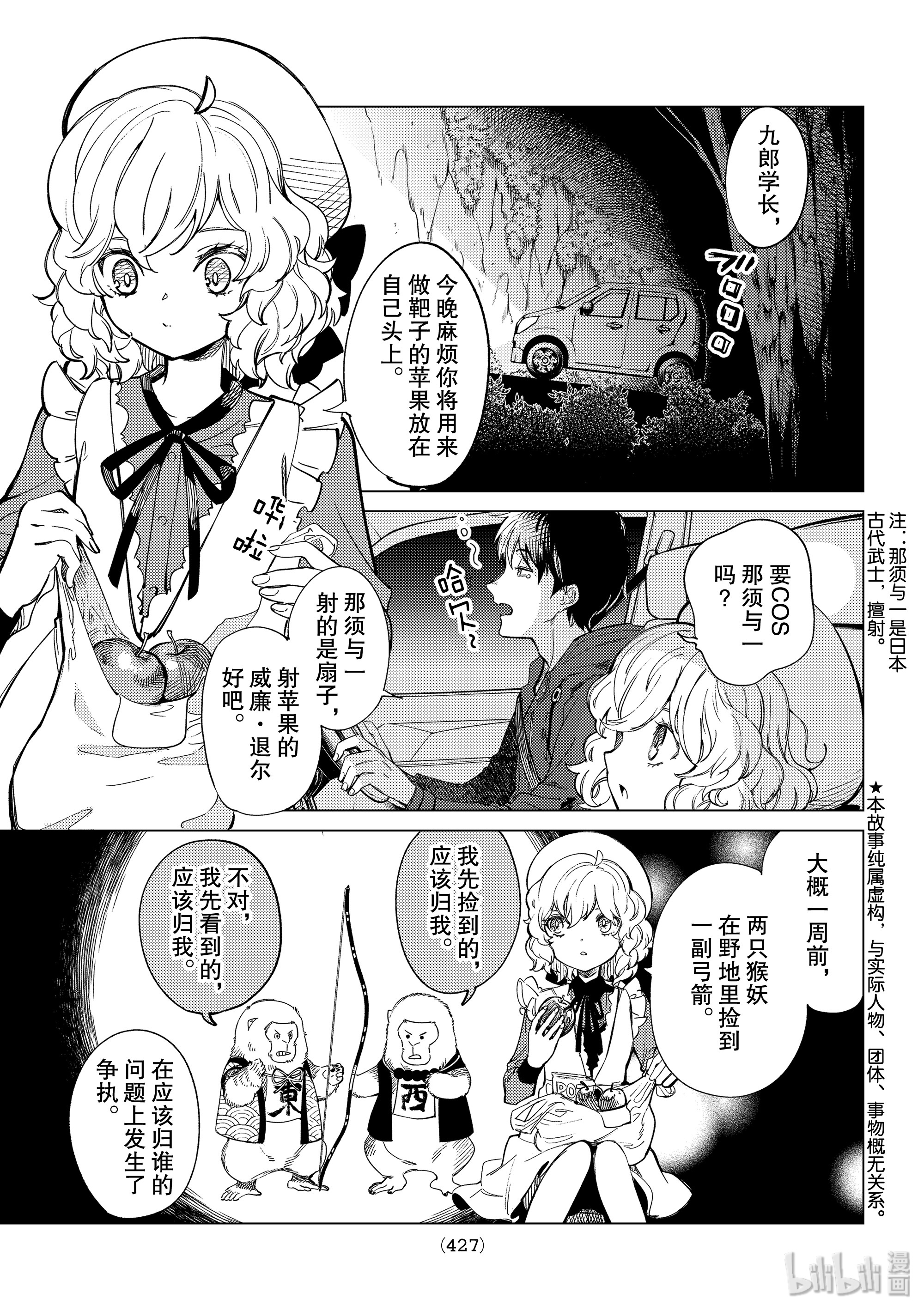 虚构推理38在线观看 - 第3张