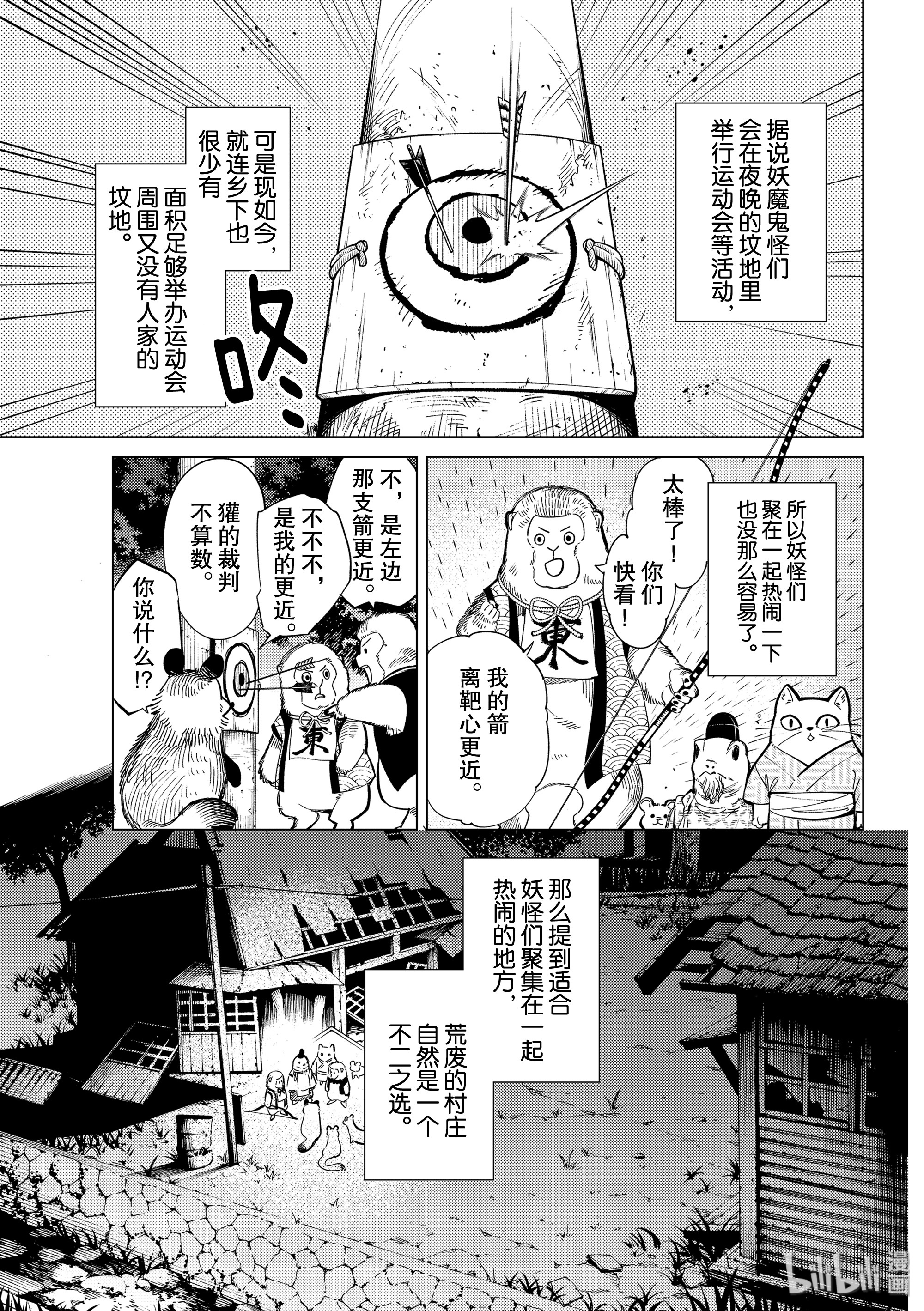 虚构推理38在线观看 - 第1张