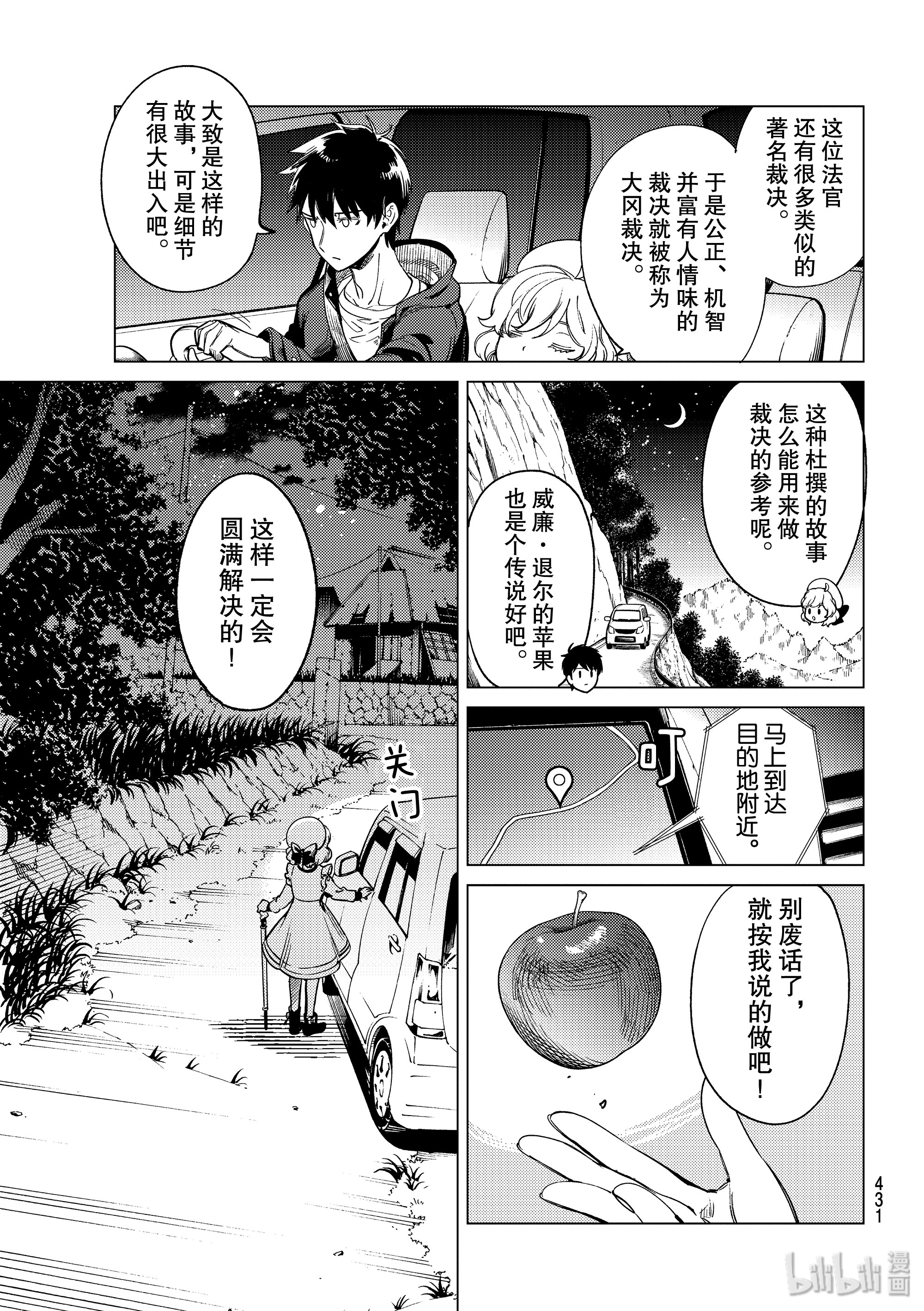 虚构推理38在线观看 - 第7张