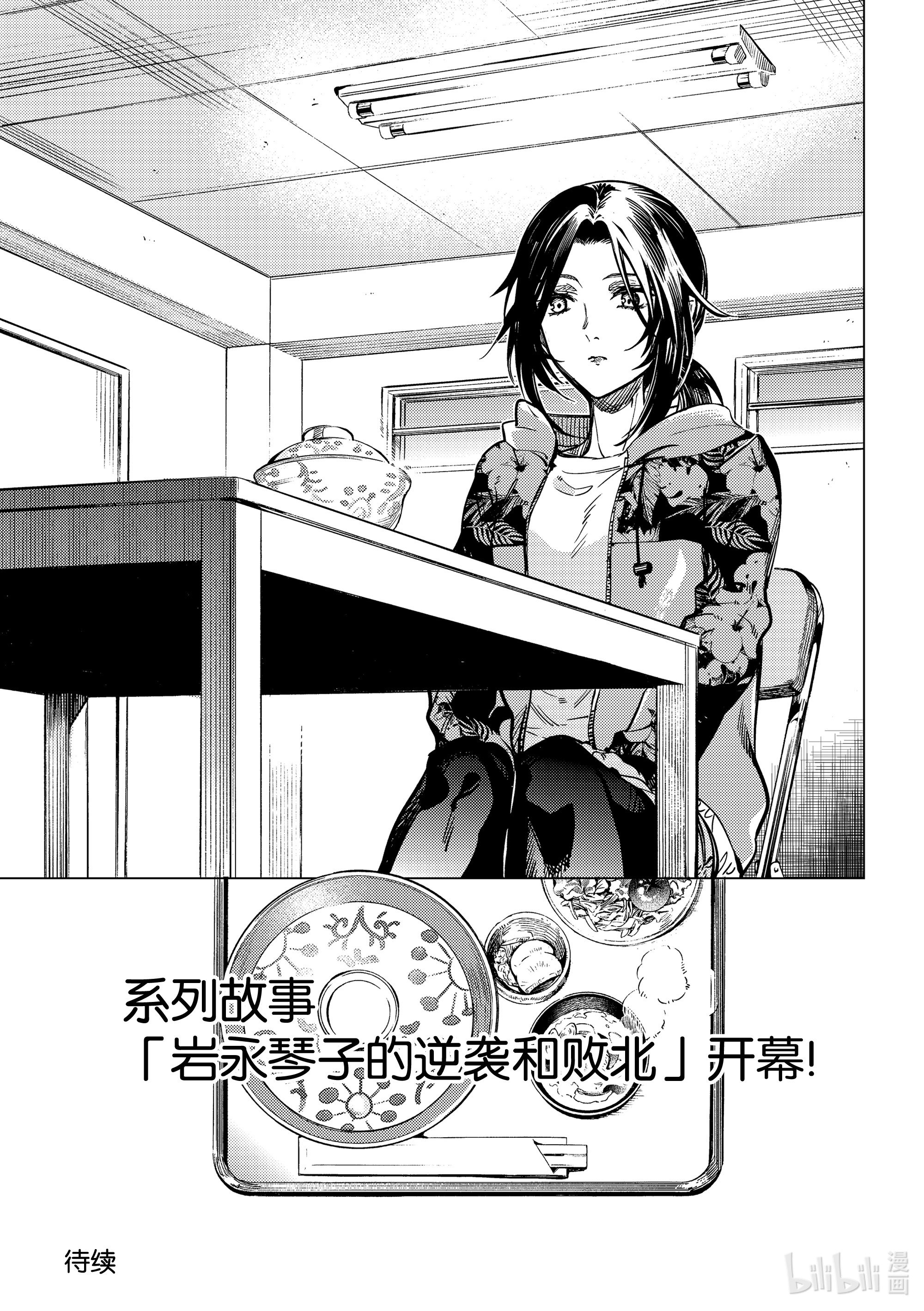 虚构推理39在线观看 - 第35张