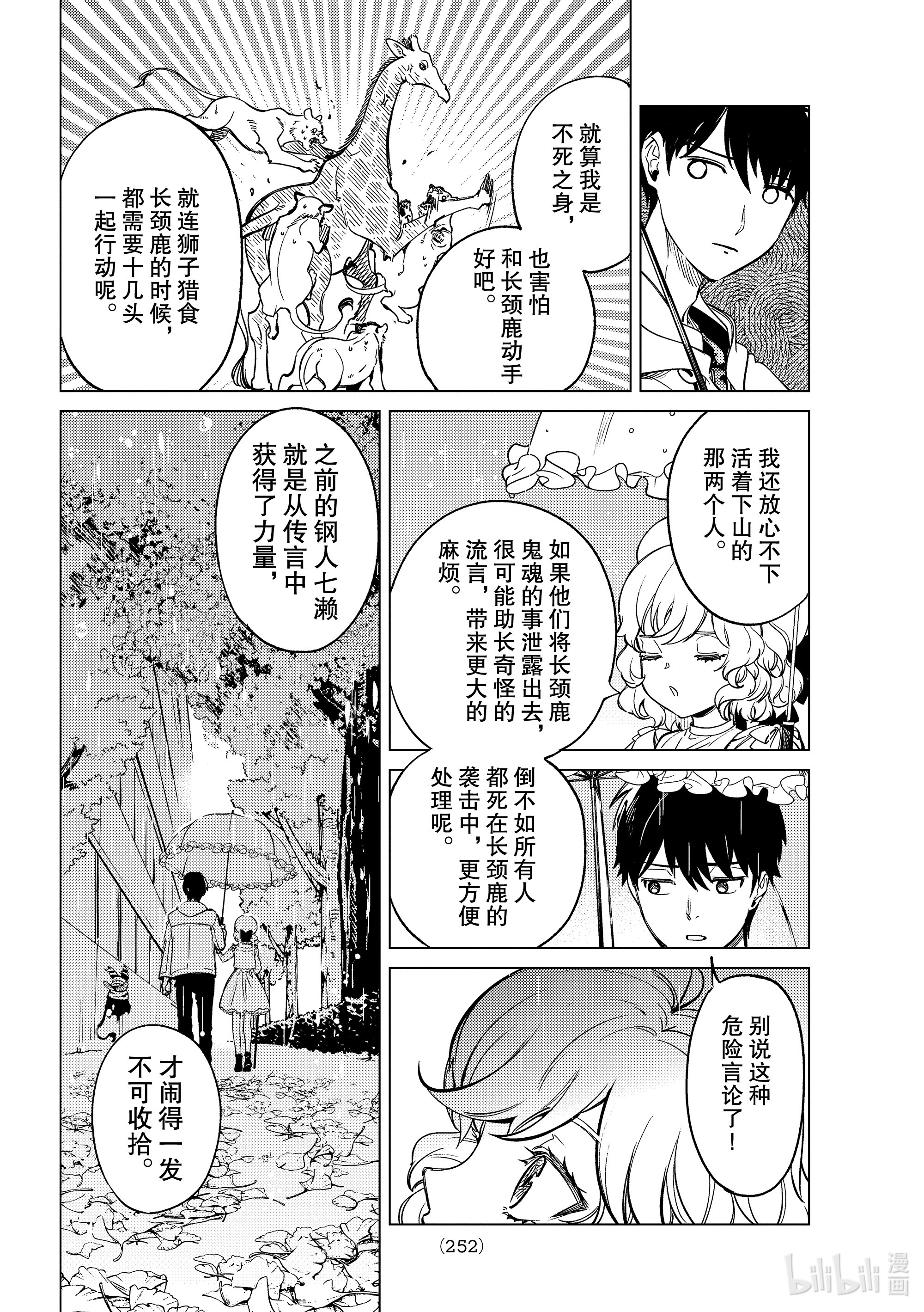 虚构推理39在线观看 - 第30张