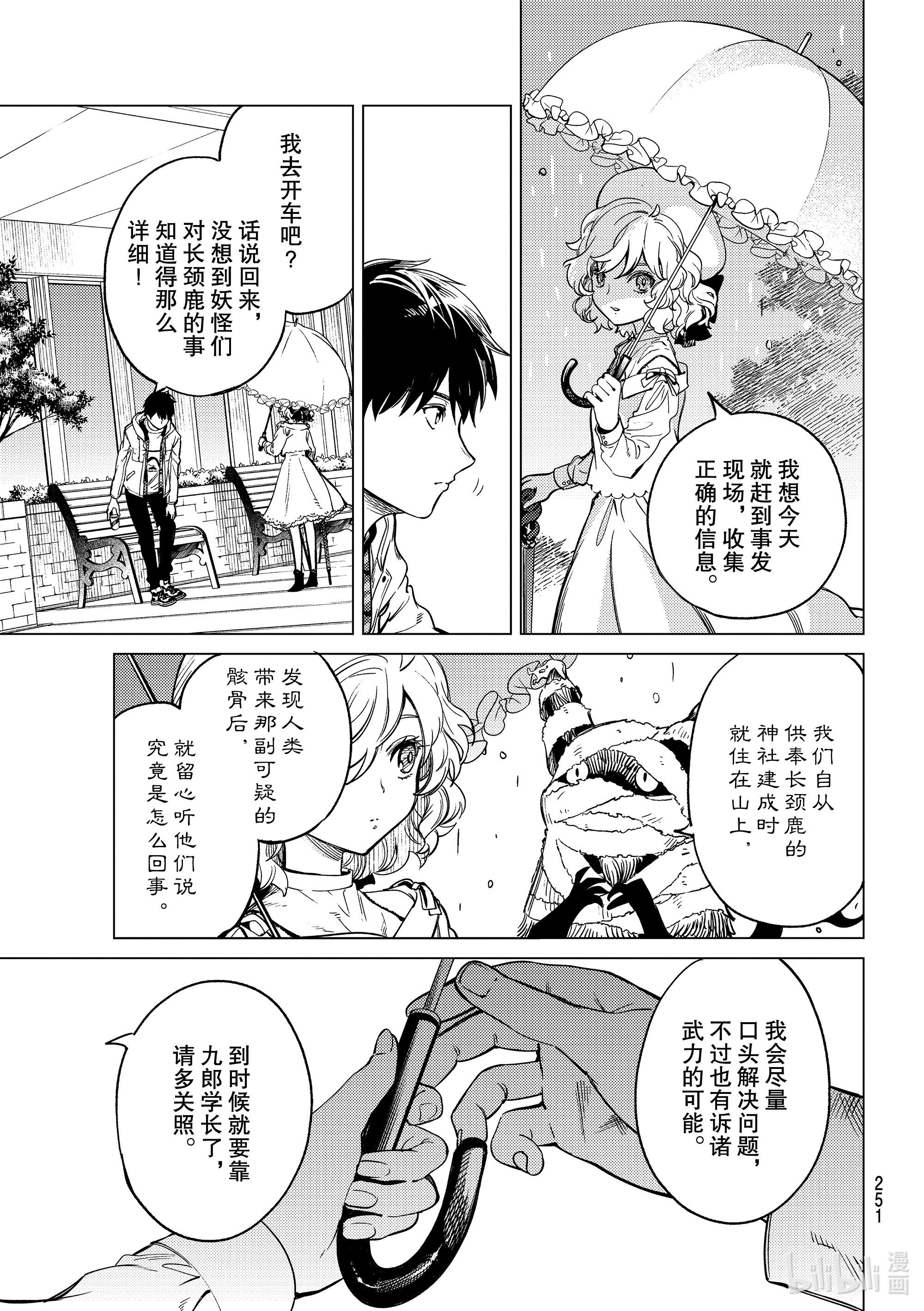 虚构推理39在线观看 - 第29张