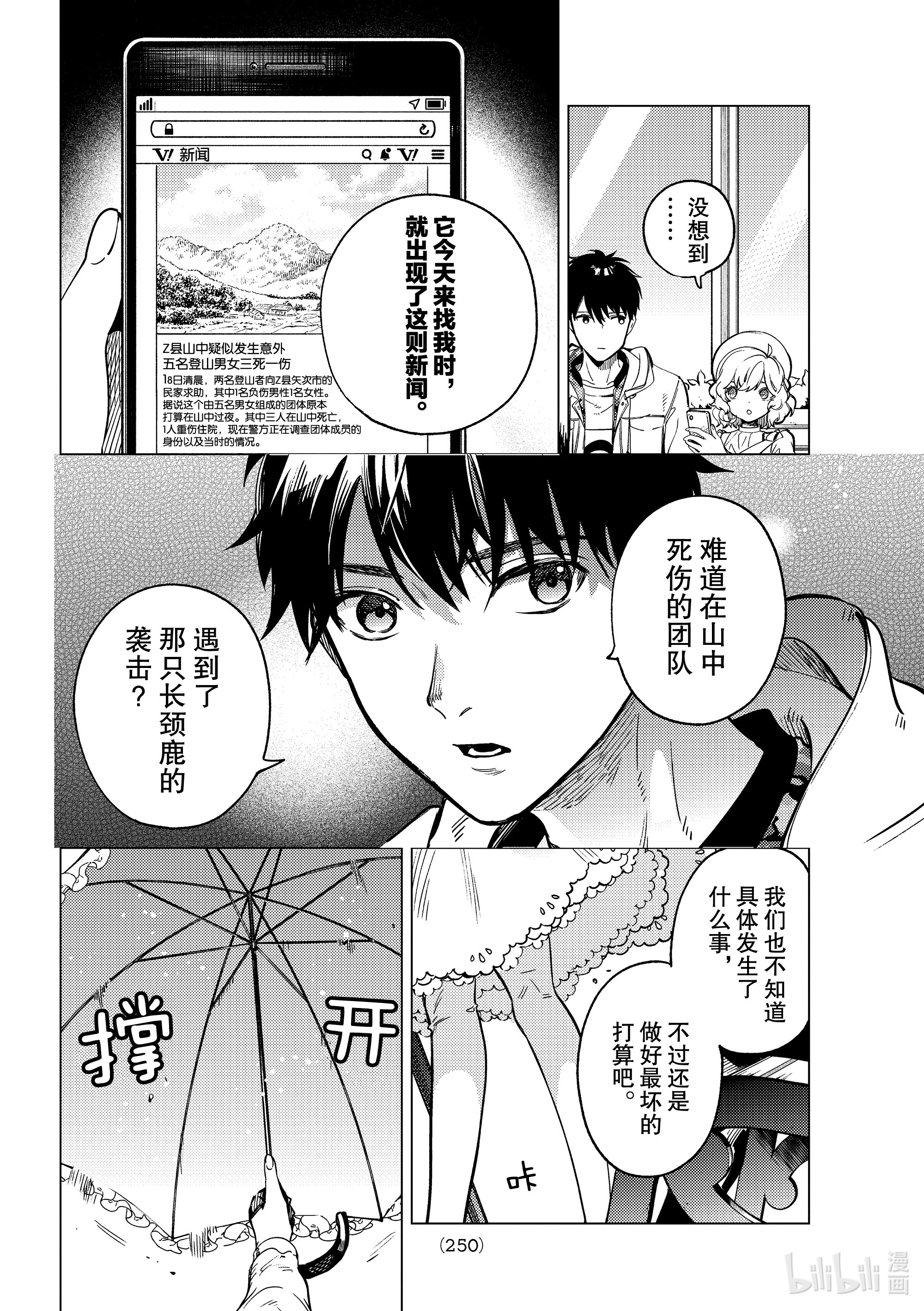 虚构推理39在线观看 - 第28张