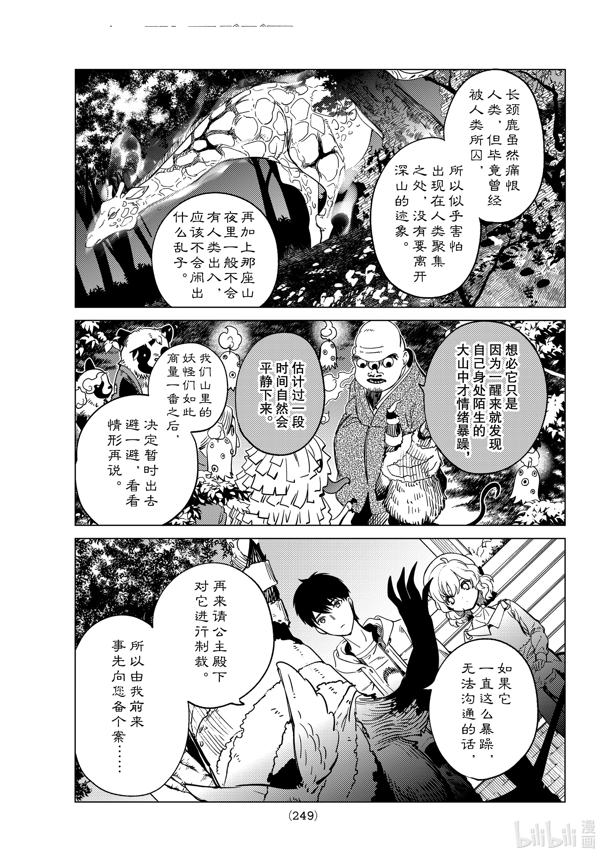 虚构推理39在线观看 - 第27张