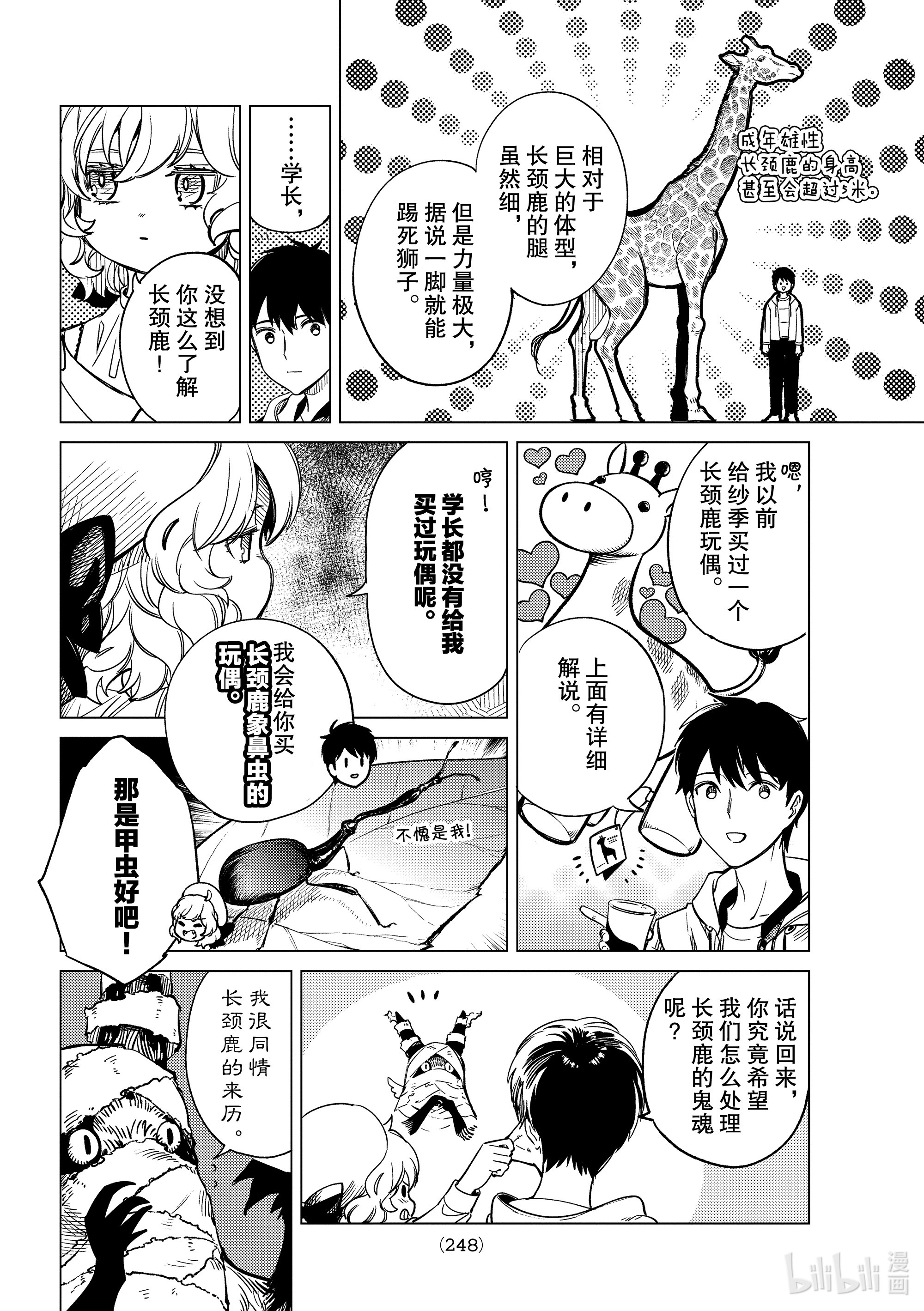 虚构推理39在线观看 - 第26张