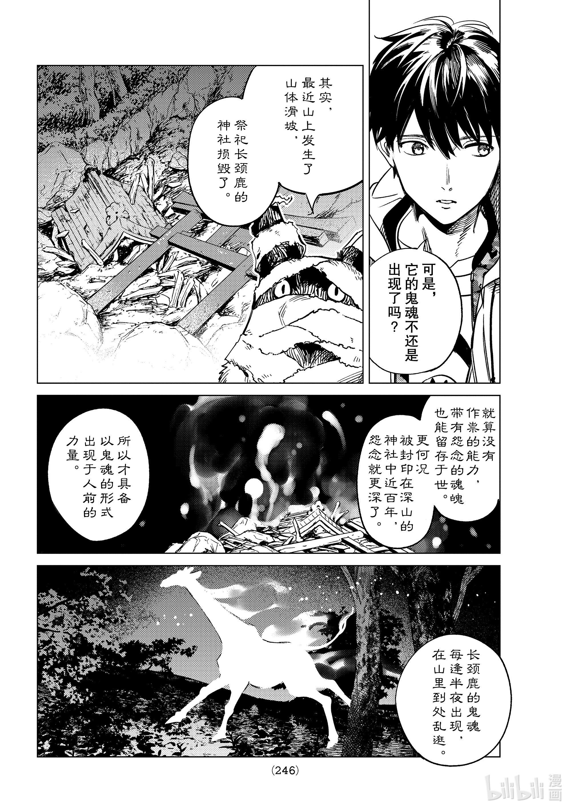 虚构推理39在线观看 - 第24张