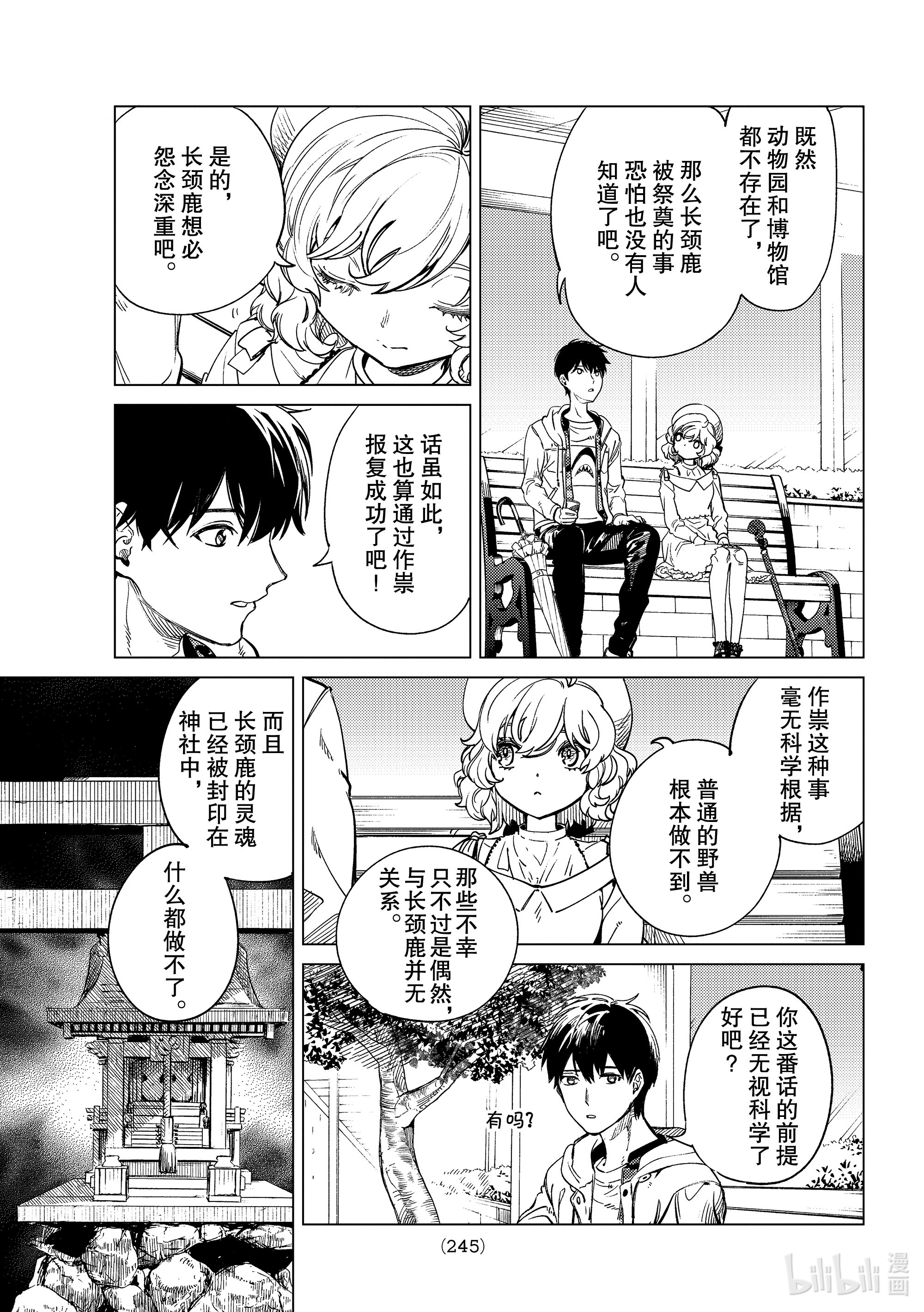 虚构推理39在线观看 - 第23张