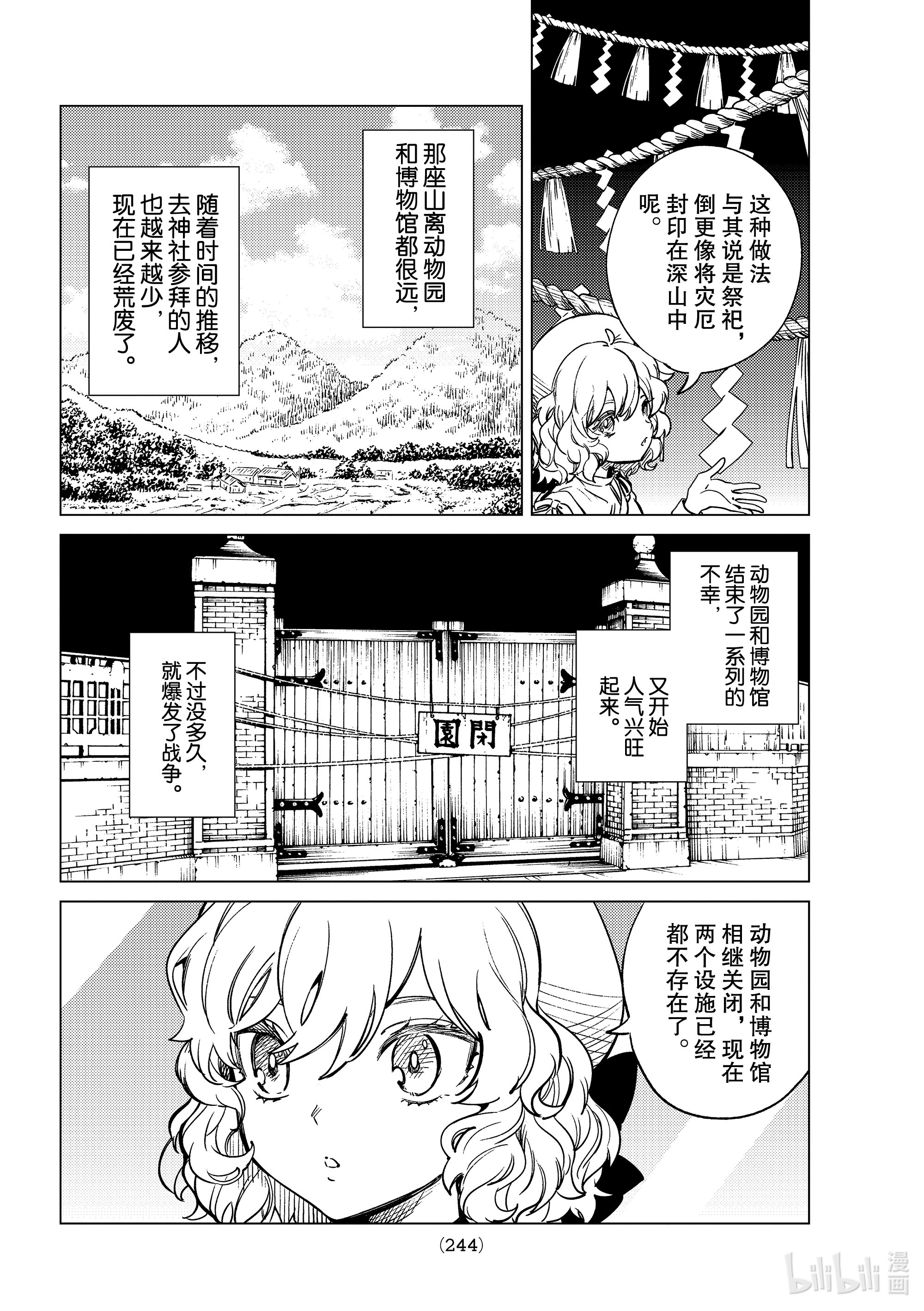 虚构推理39在线观看 - 第22张