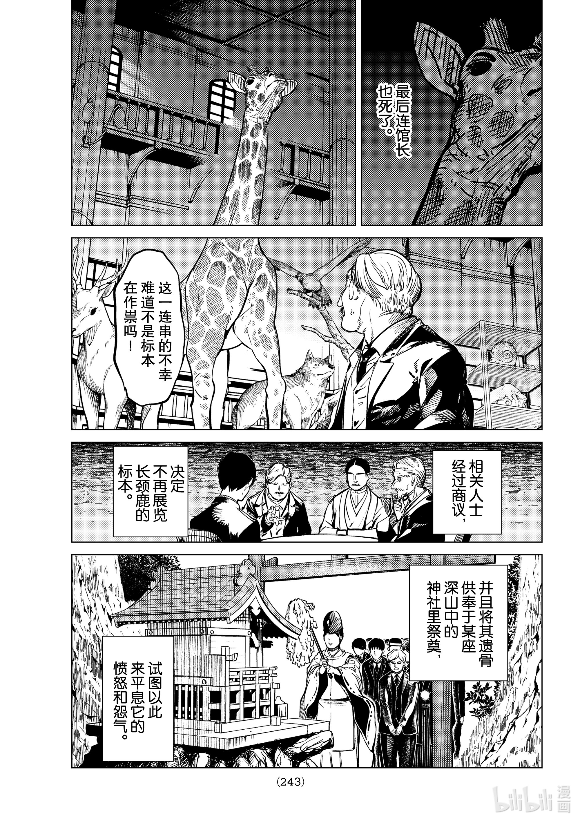 虚构推理39在线观看 - 第21张