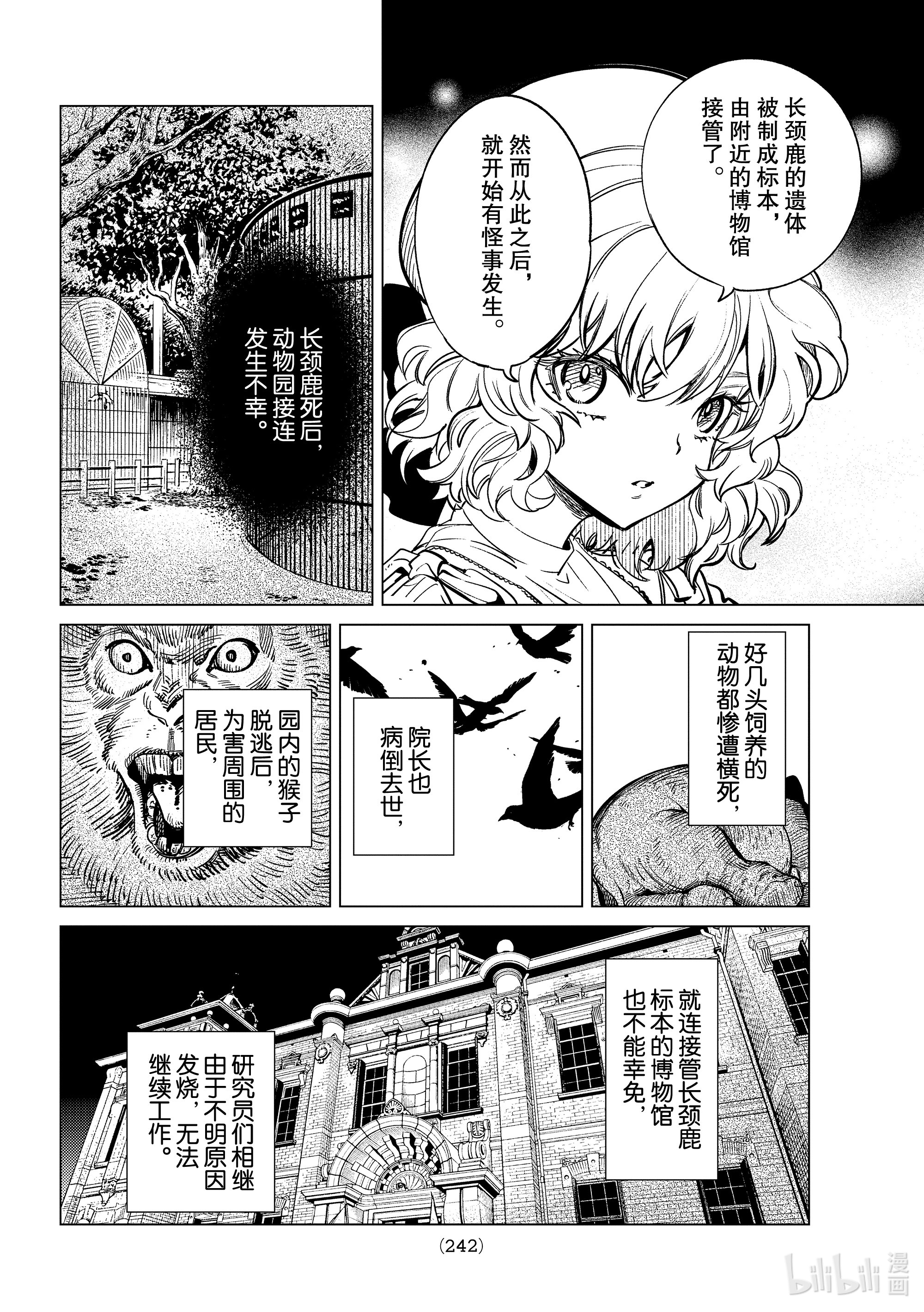 虚构推理39在线观看 - 第20张