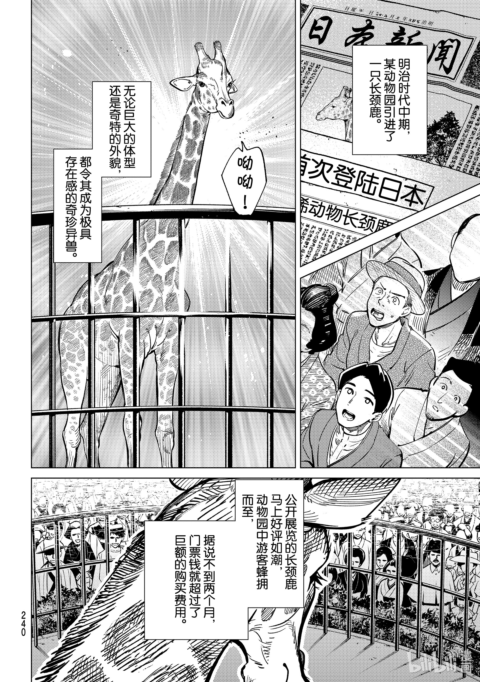 虚构推理39在线观看 - 第18张