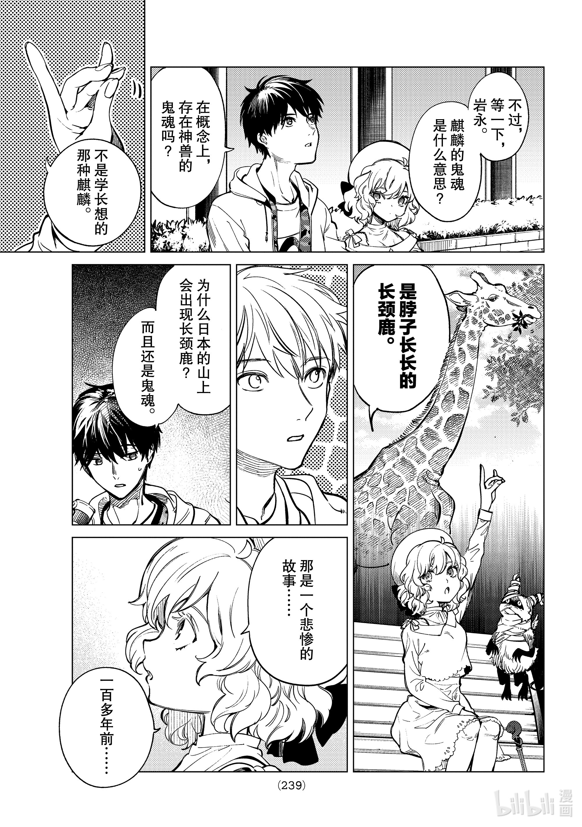 虚构推理39在线观看 - 第17张