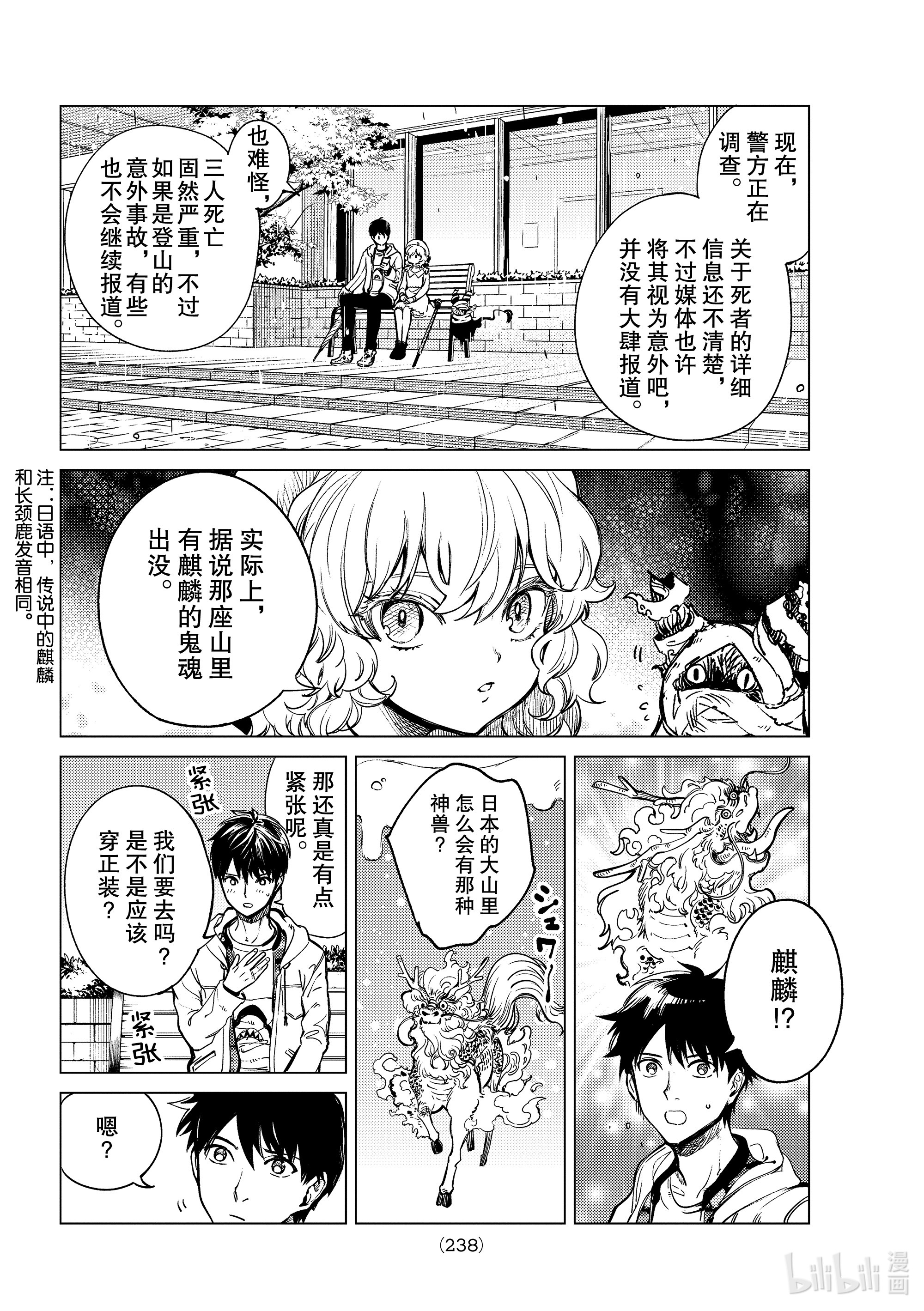 虚构推理39在线观看 - 第16张