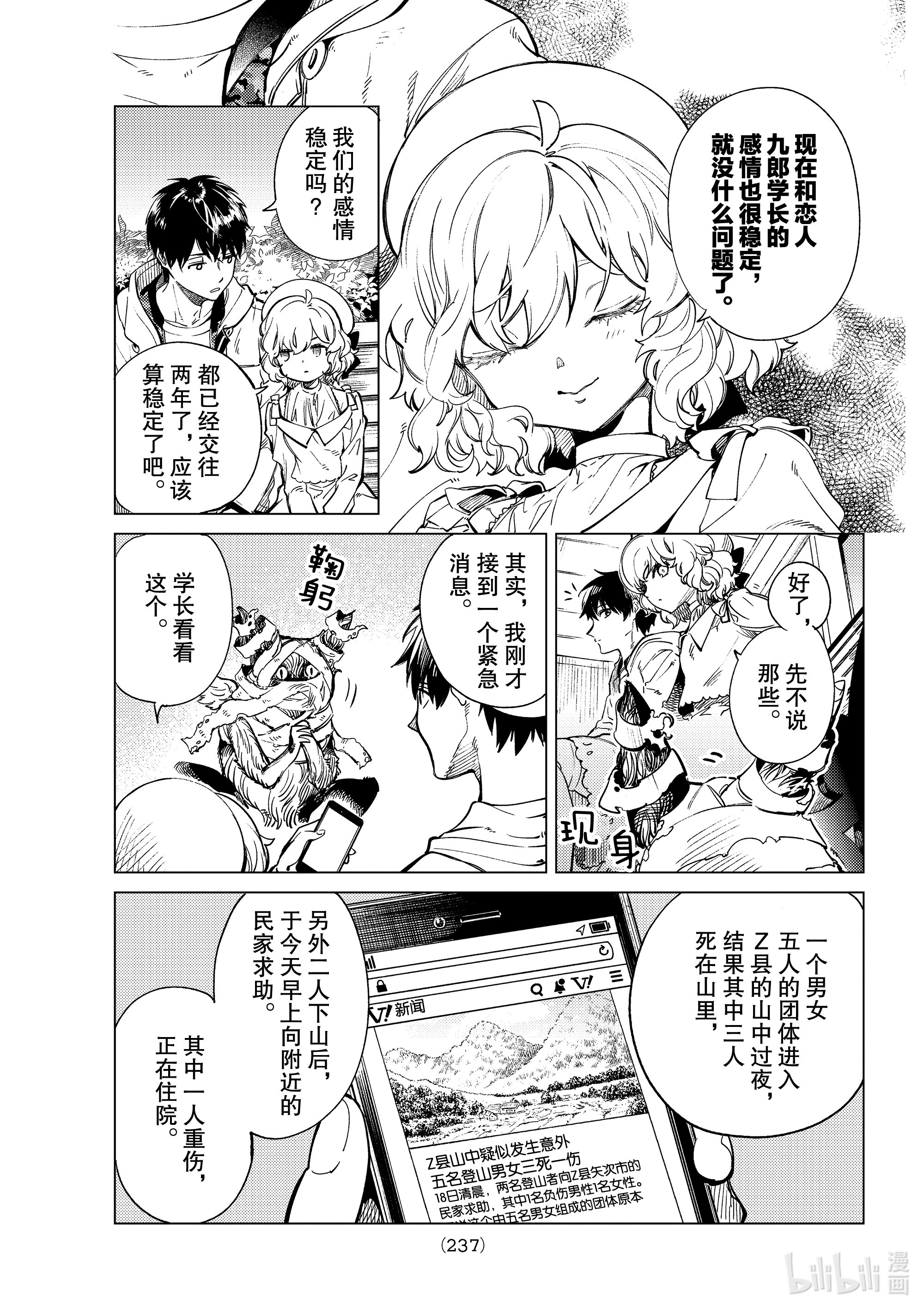 虚构推理39在线观看 - 第15张