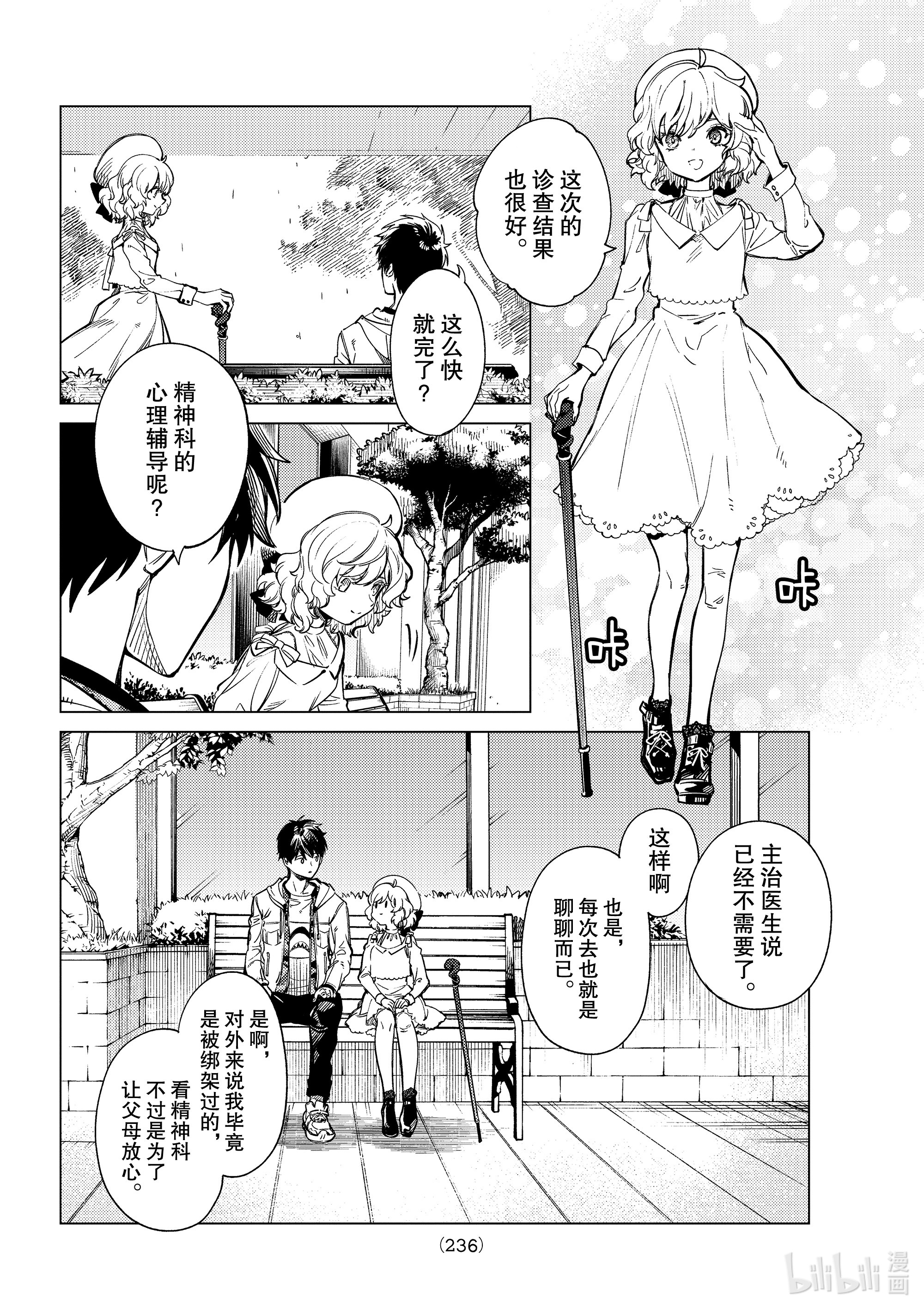 虚构推理39在线观看 - 第14张