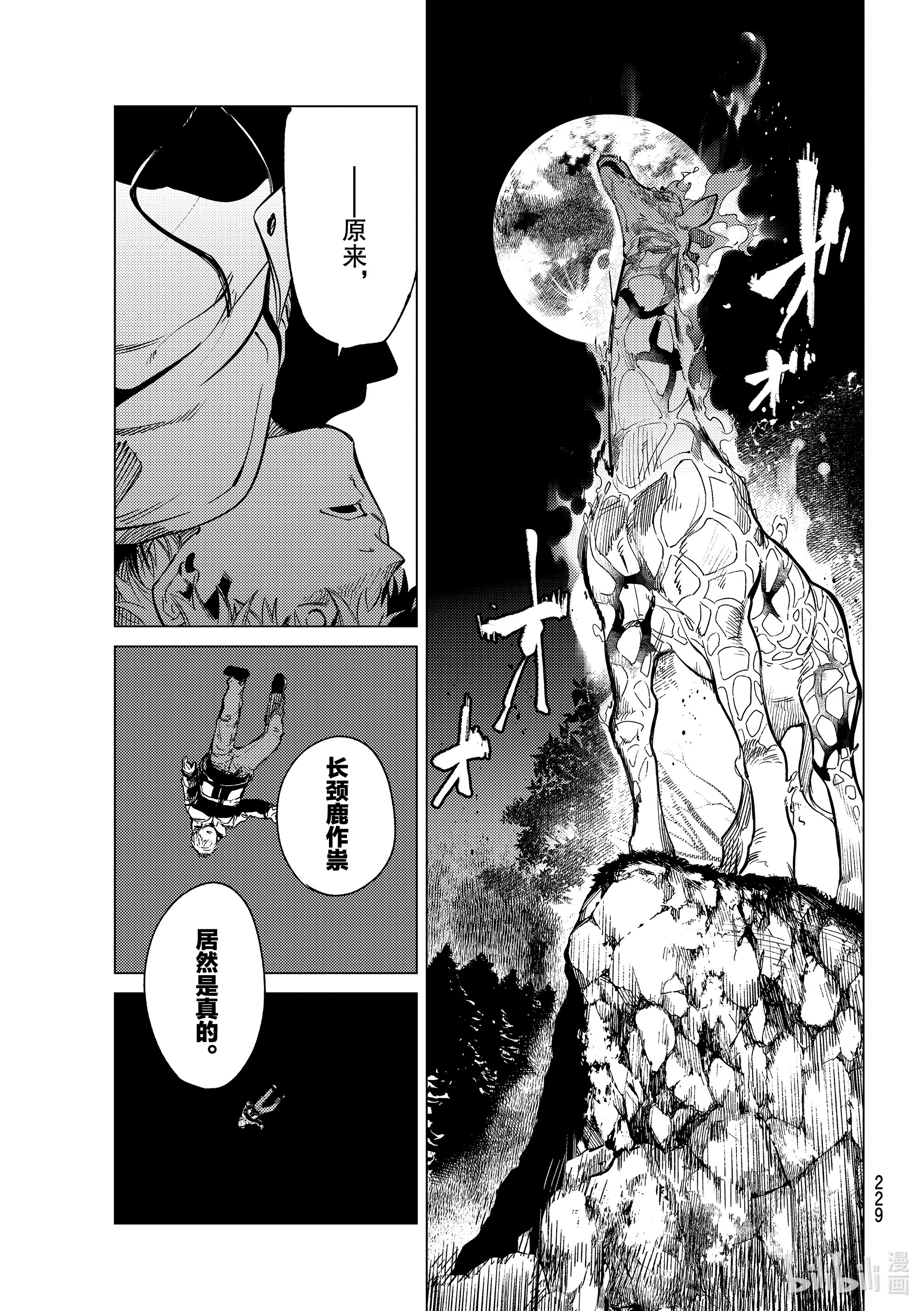 虚构推理39在线观看 - 第7张
