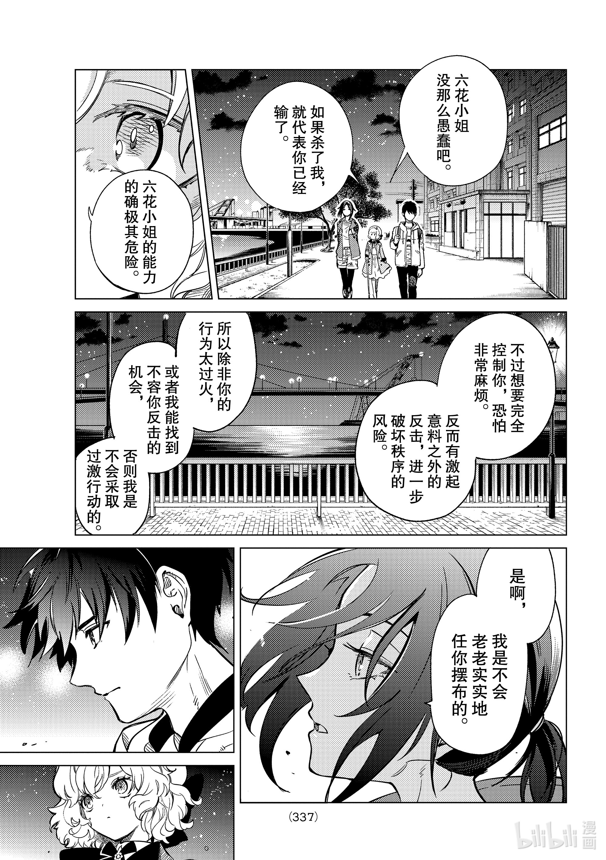虚构推理40在线观看 - 第29张