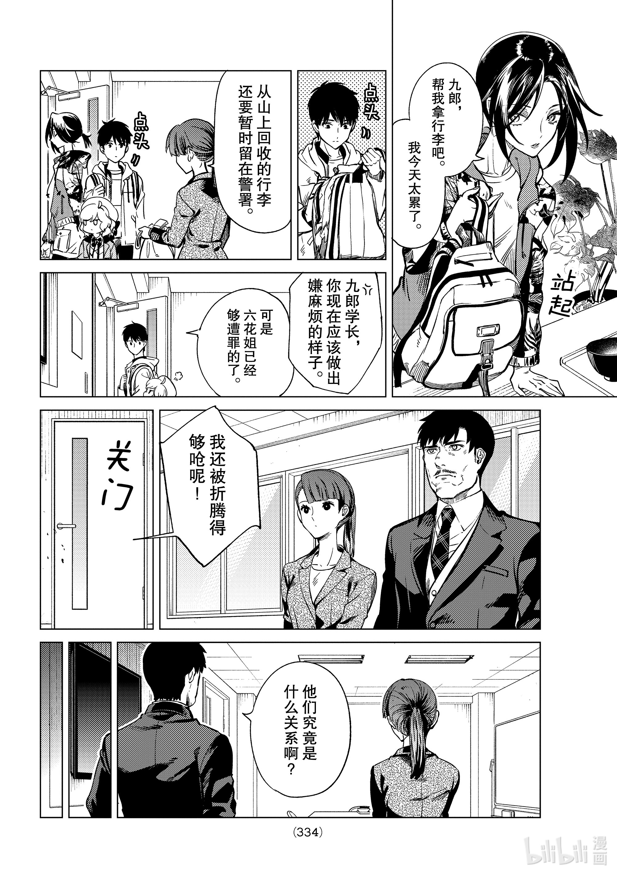 虚构推理40在线观看 - 第26张