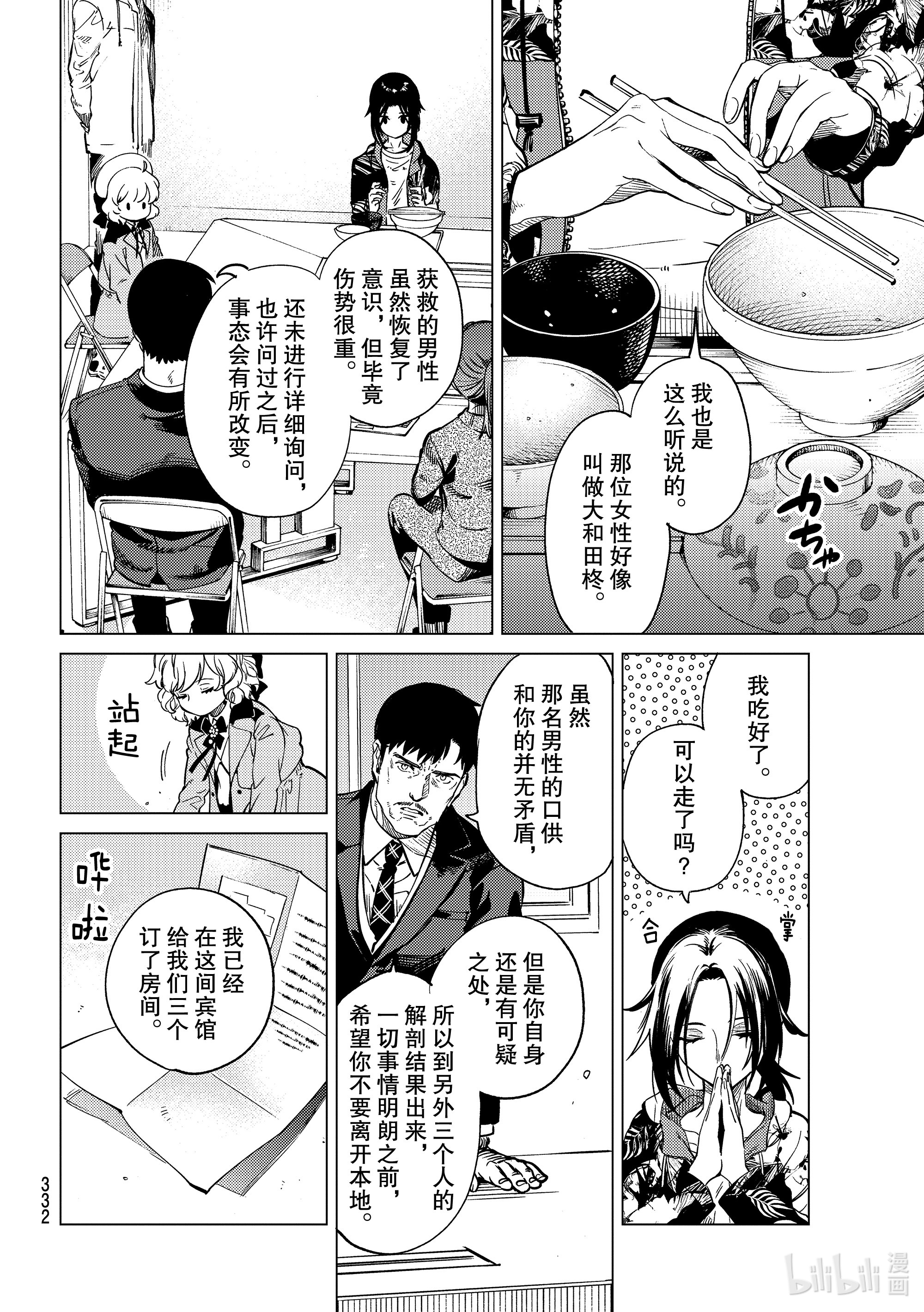 虚构推理40在线观看 - 第24张
