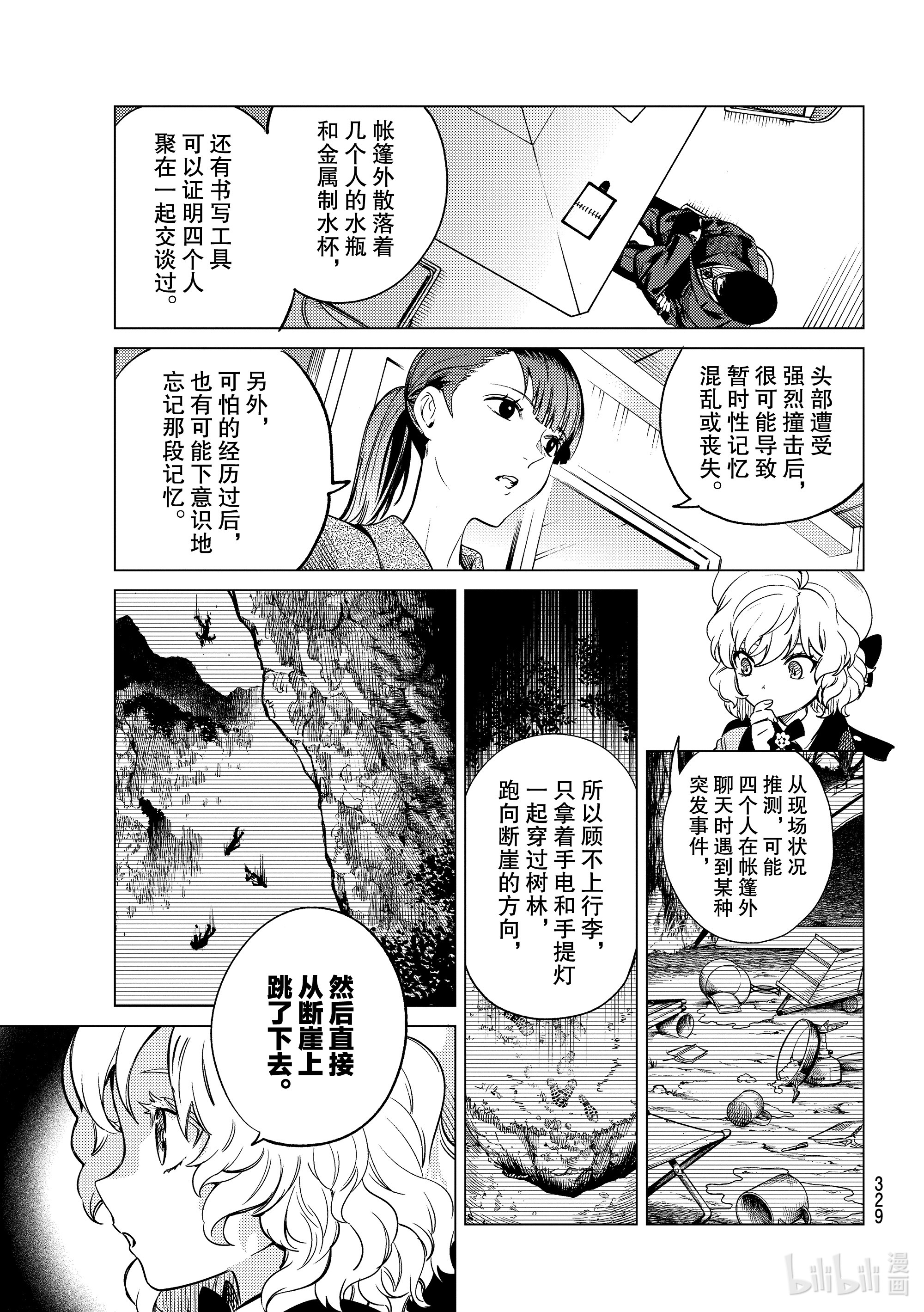 虚构推理40在线观看 - 第21张
