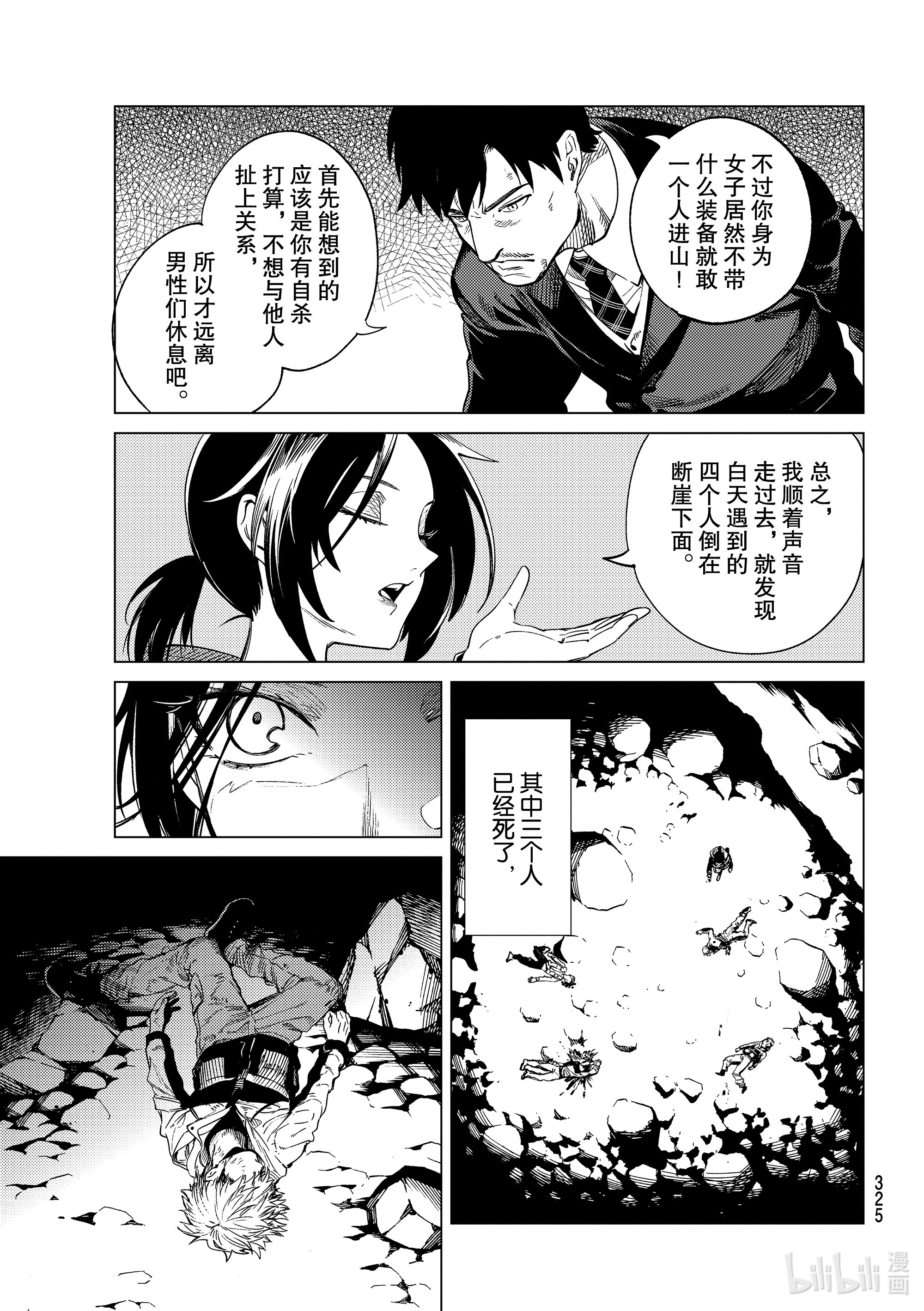 虚构推理40在线观看 - 第17张