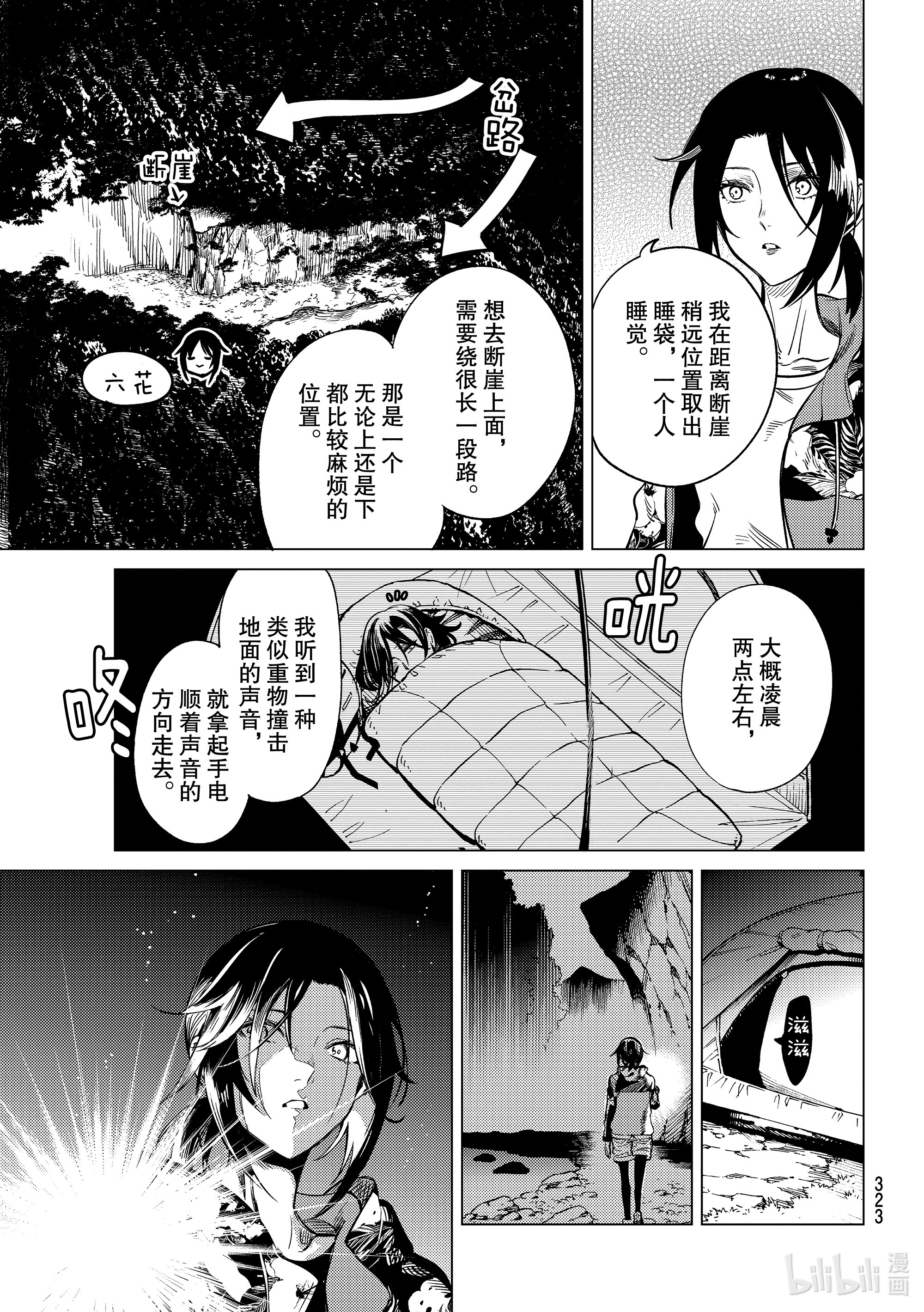 虚构推理40在线观看 - 第15张