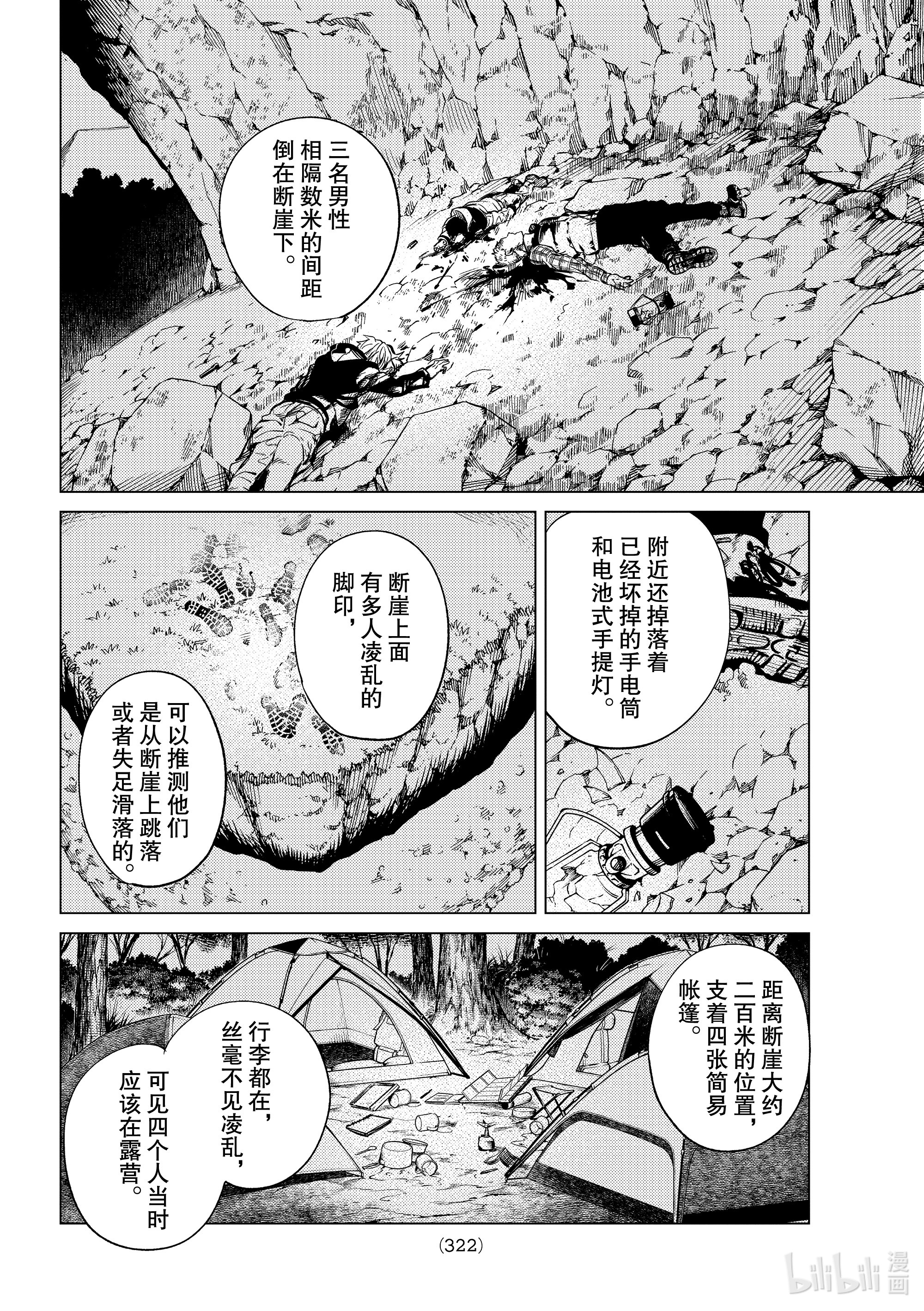 虚构推理40在线观看 - 第14张