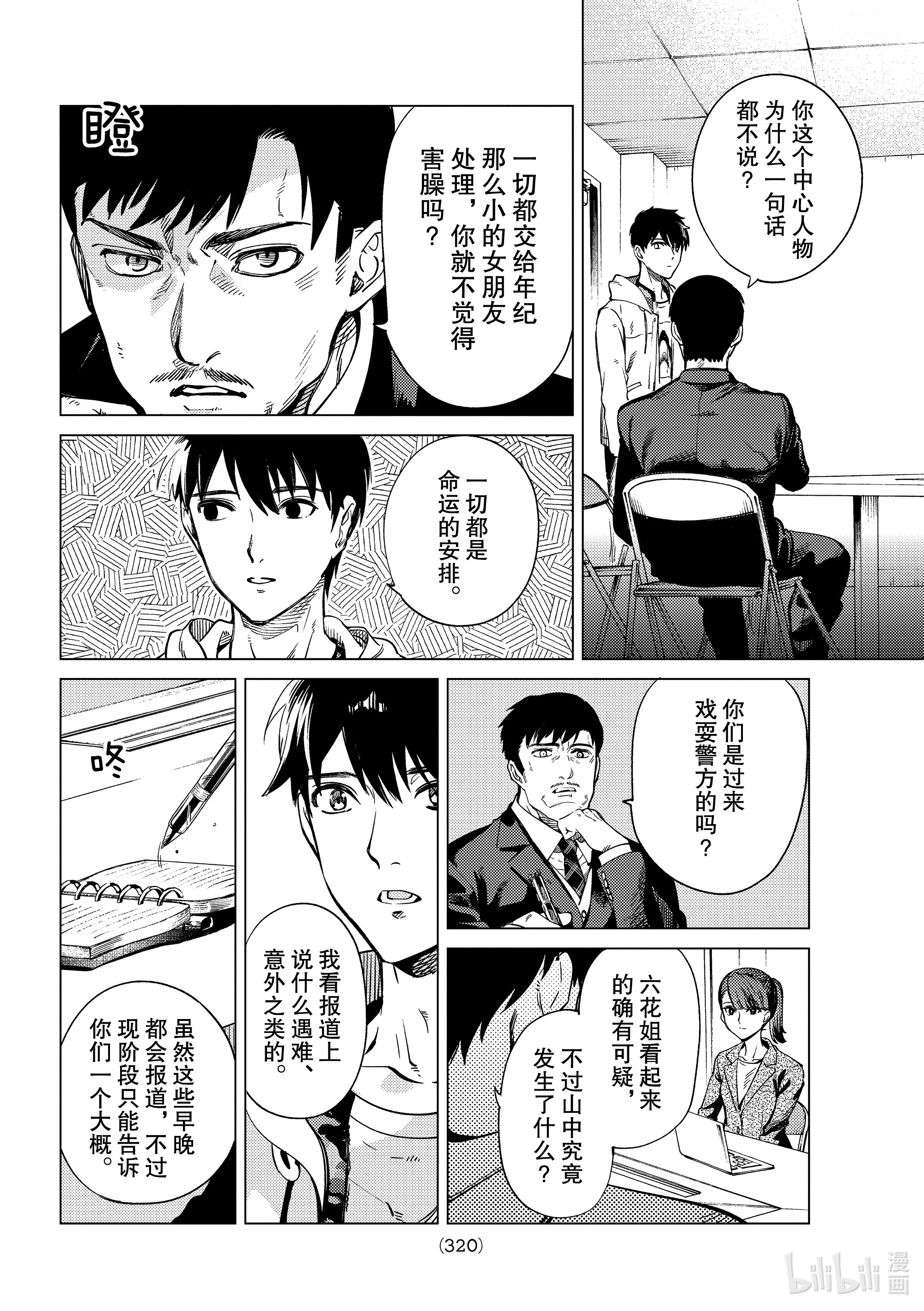 虚构推理40在线观看 - 第12张