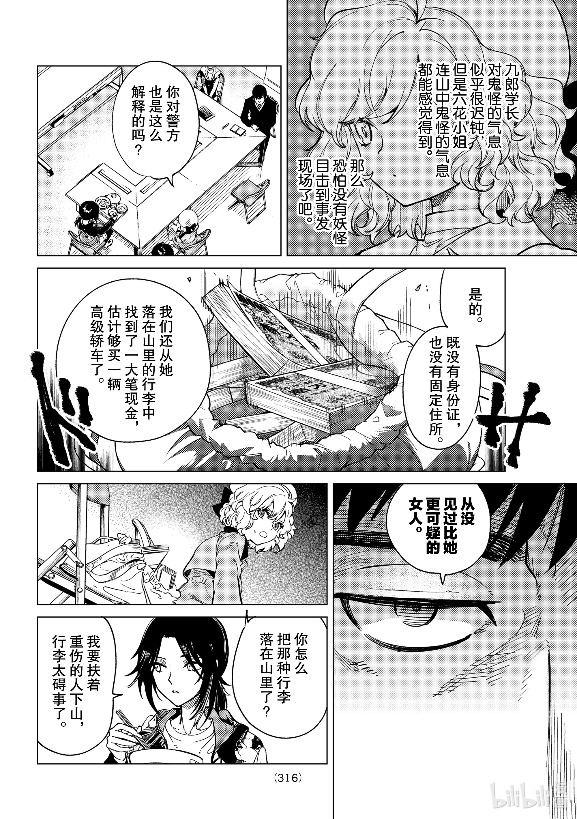 虚构推理40在线观看 - 第8张