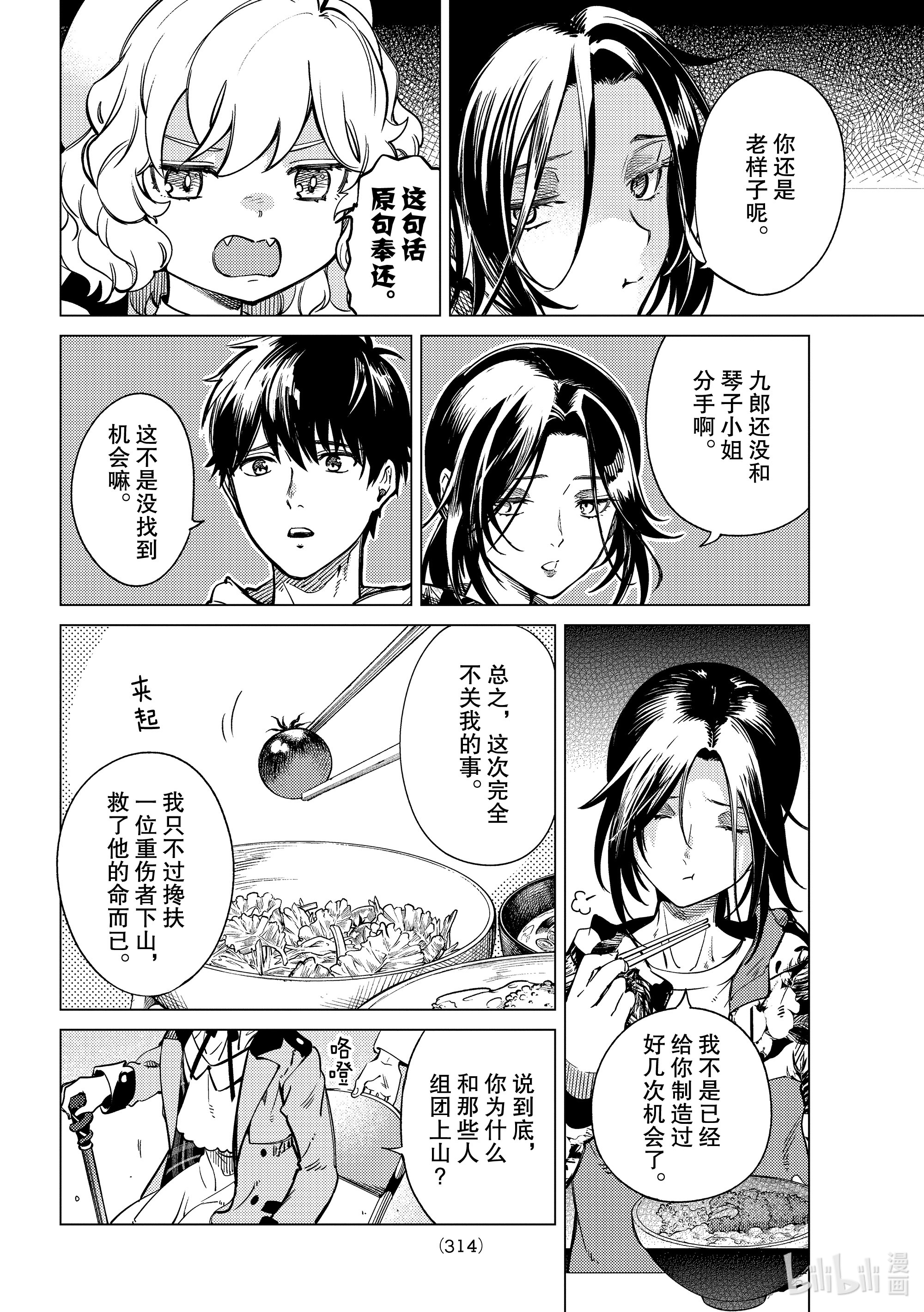 虚构推理40在线观看 - 第6张