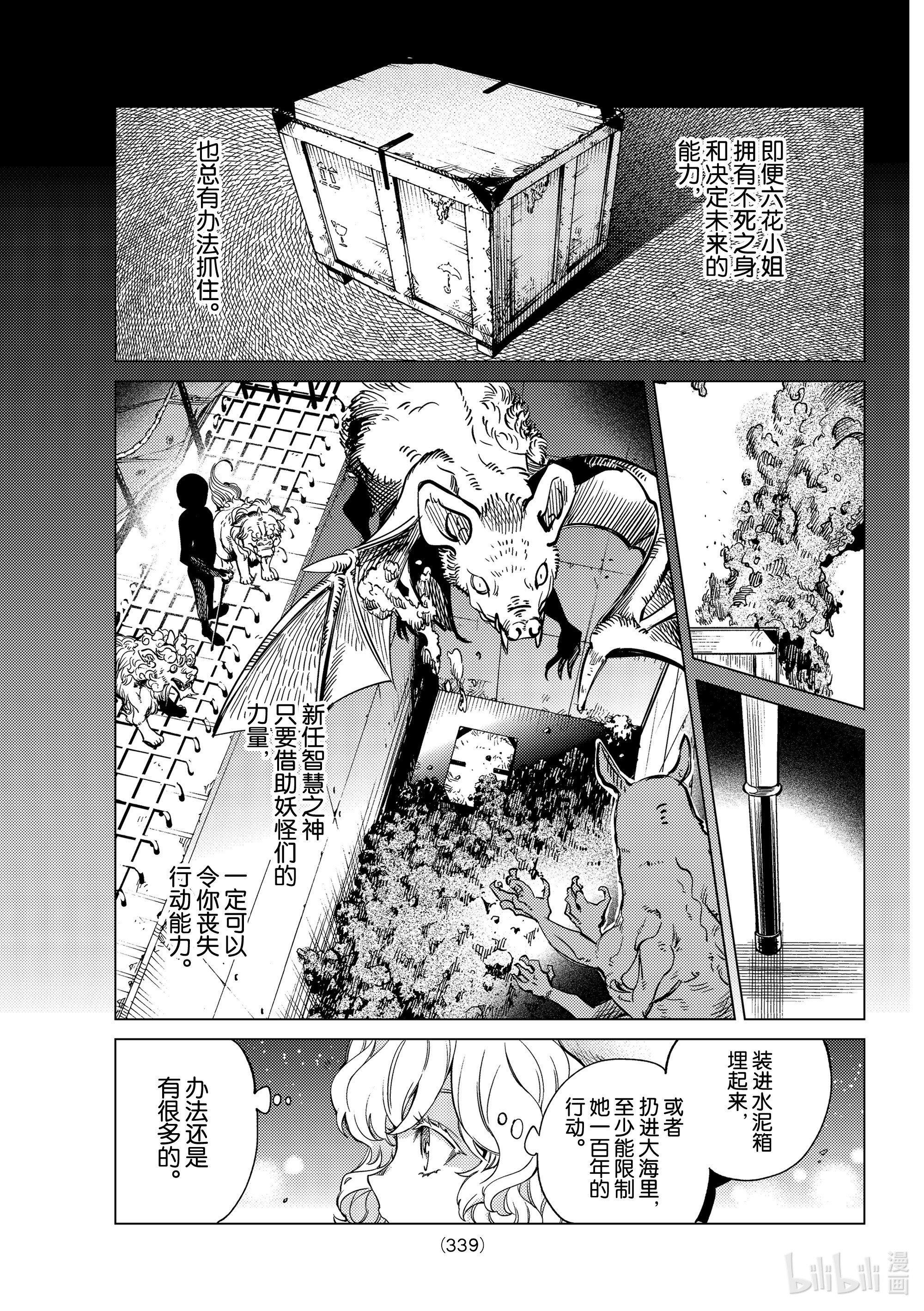 虚构推理40在线观看 - 第31张