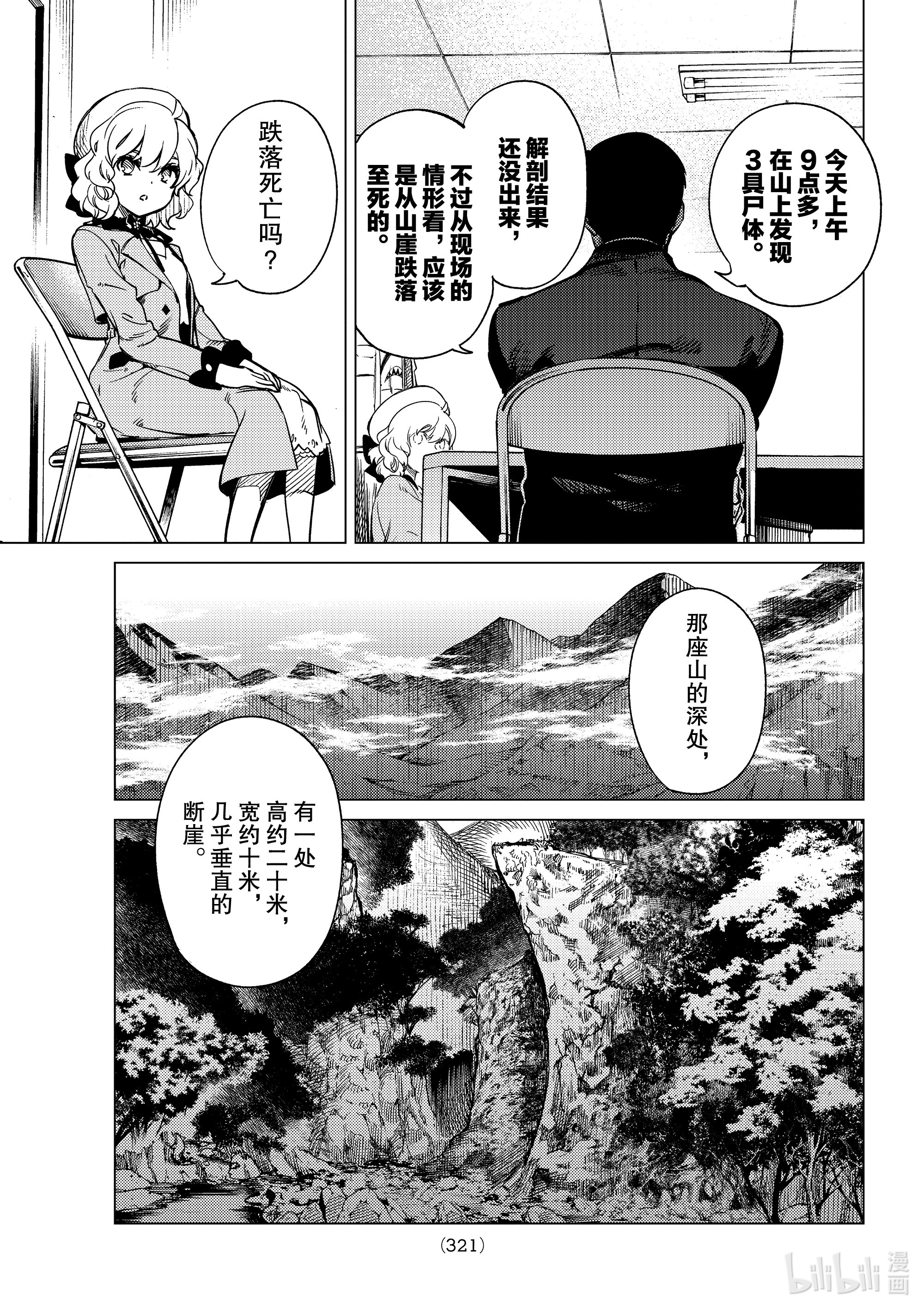 虚构推理40在线观看 - 第13张