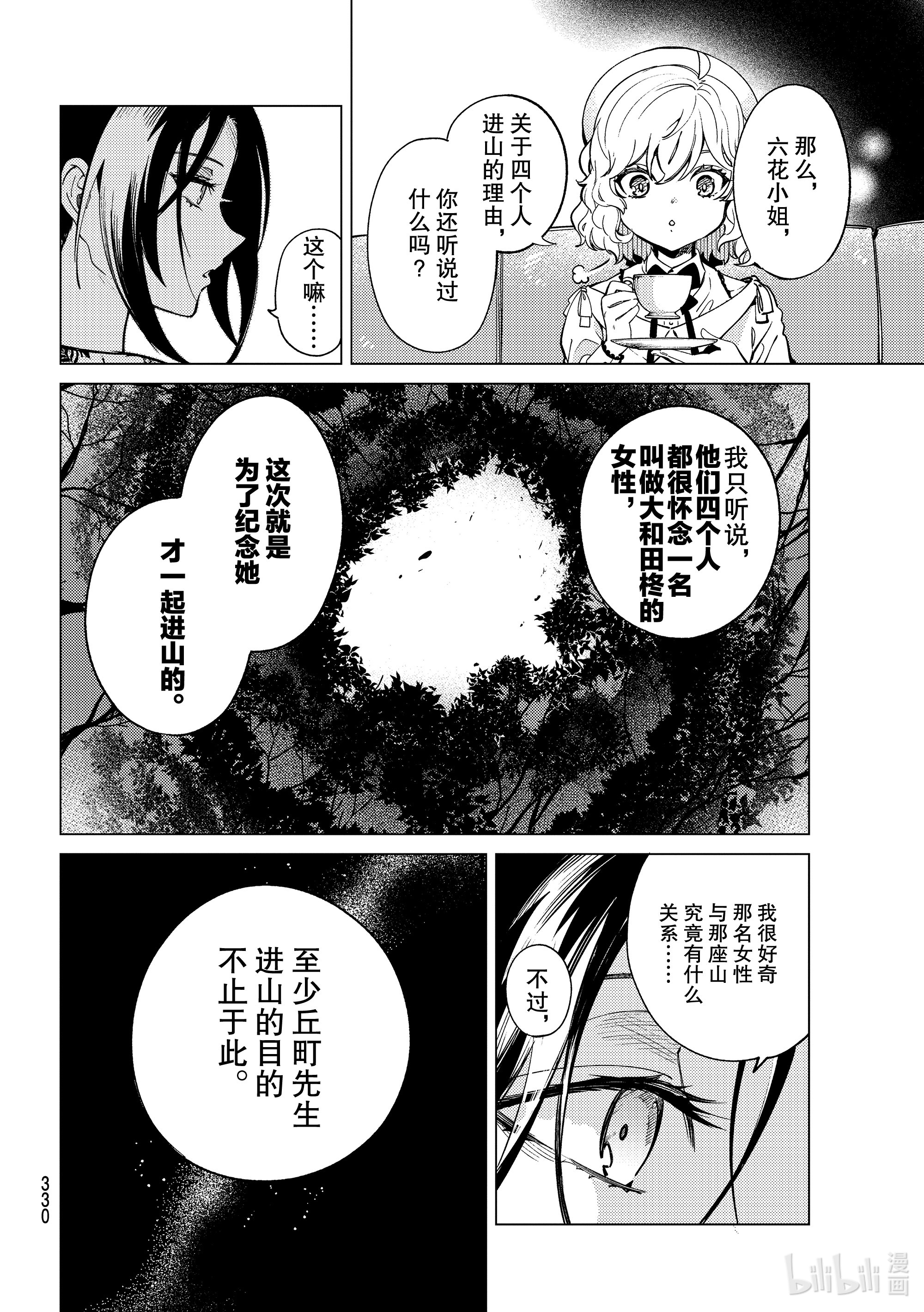 虚构推理41在线观看 - 第22张
