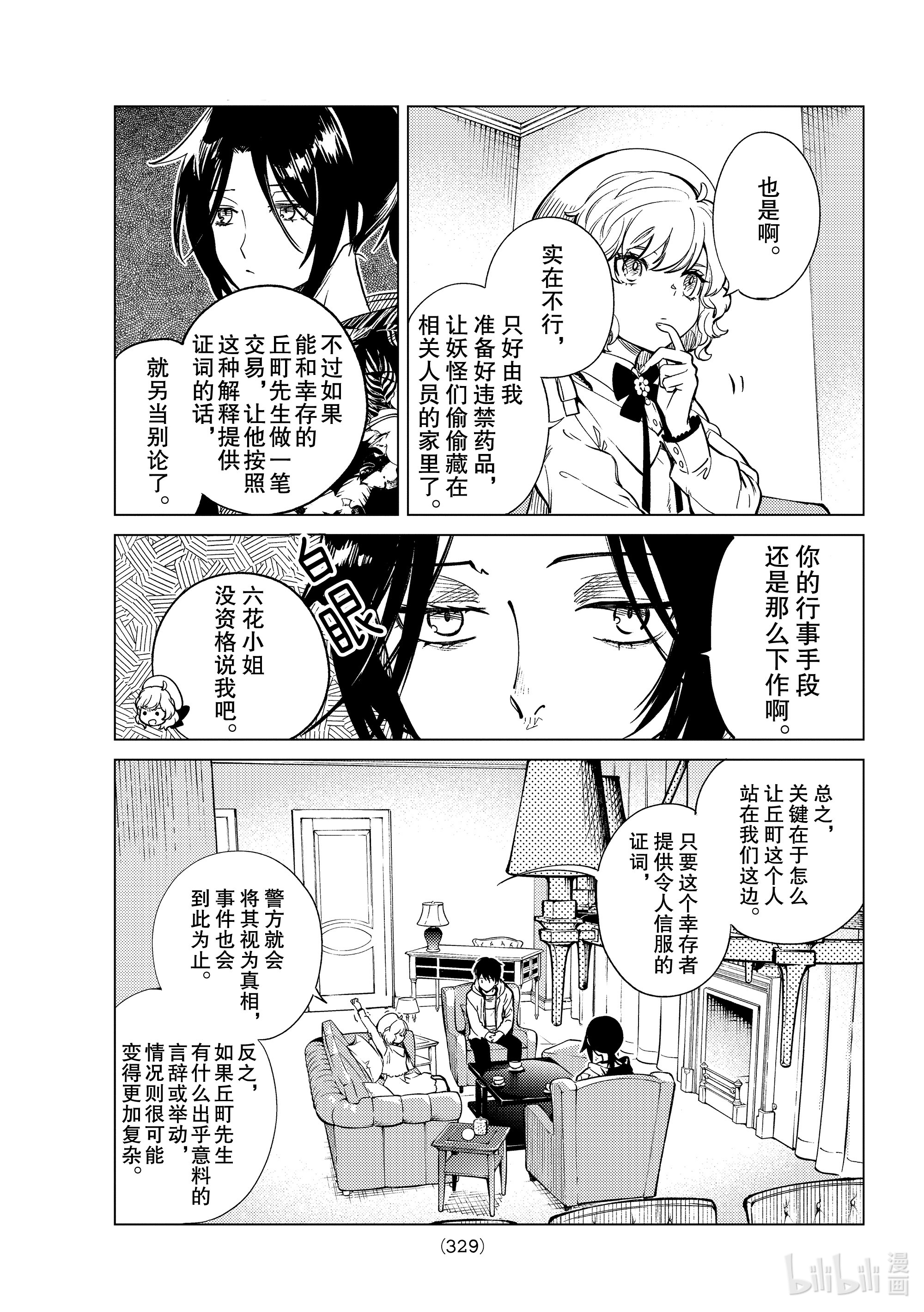 虚构推理41在线观看 - 第21张