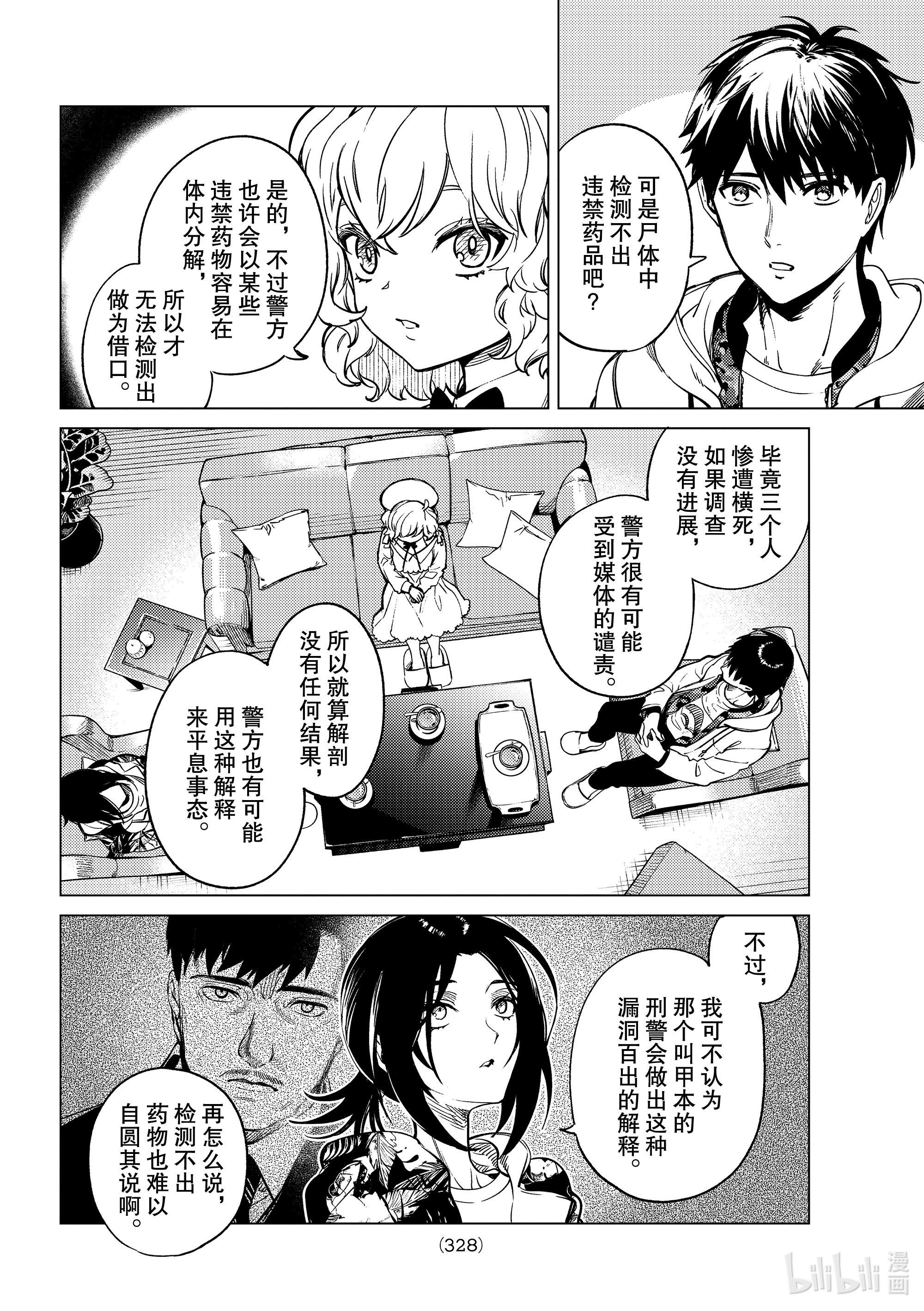 虚构推理41在线观看 - 第20张