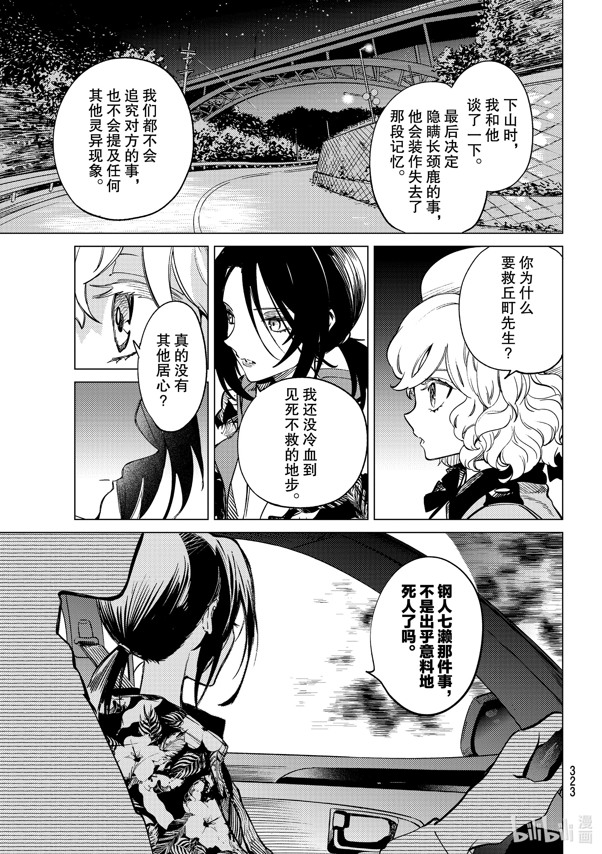 虚构推理41在线观看 - 第15张
