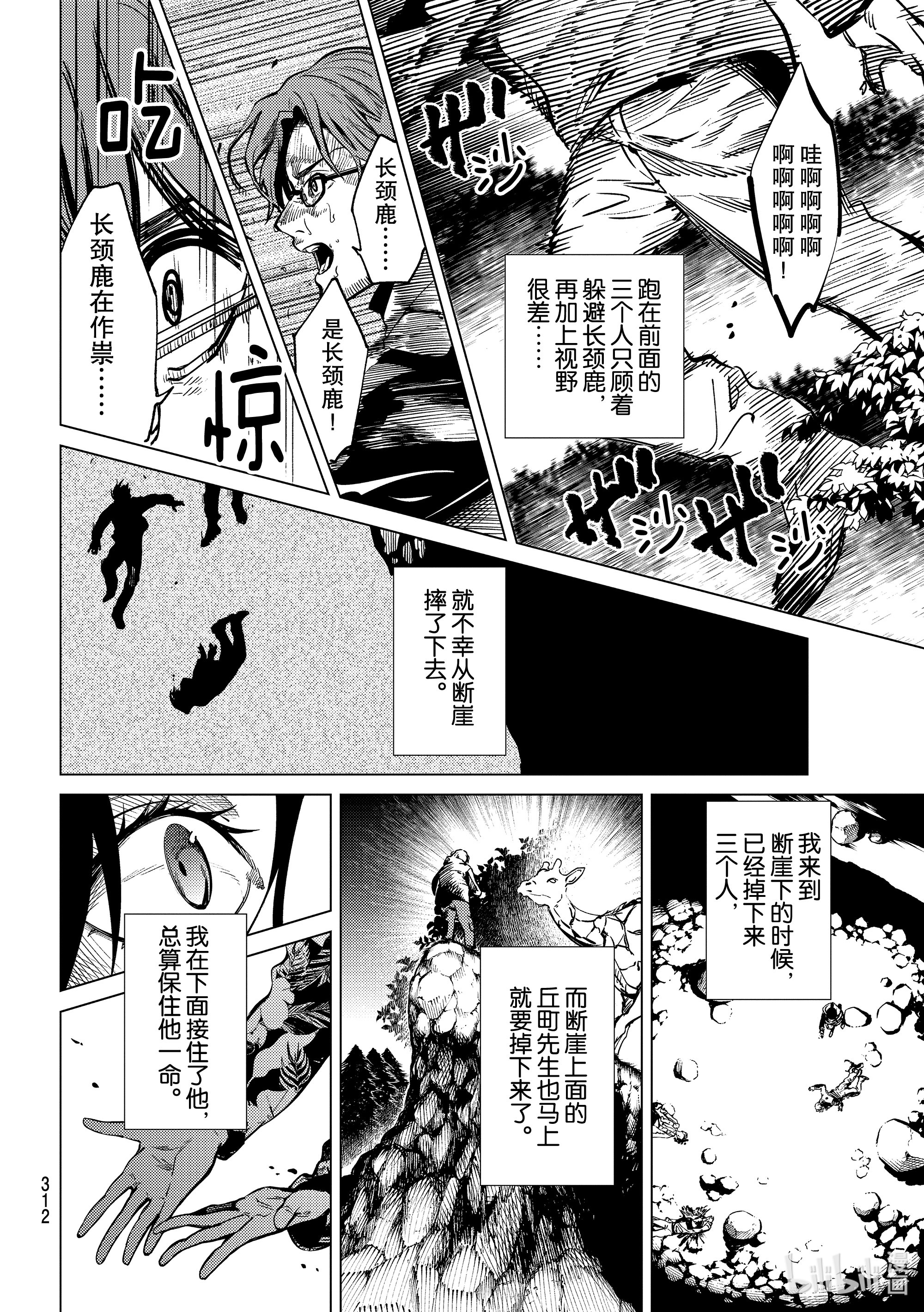 虚构推理41在线观看 - 第4张