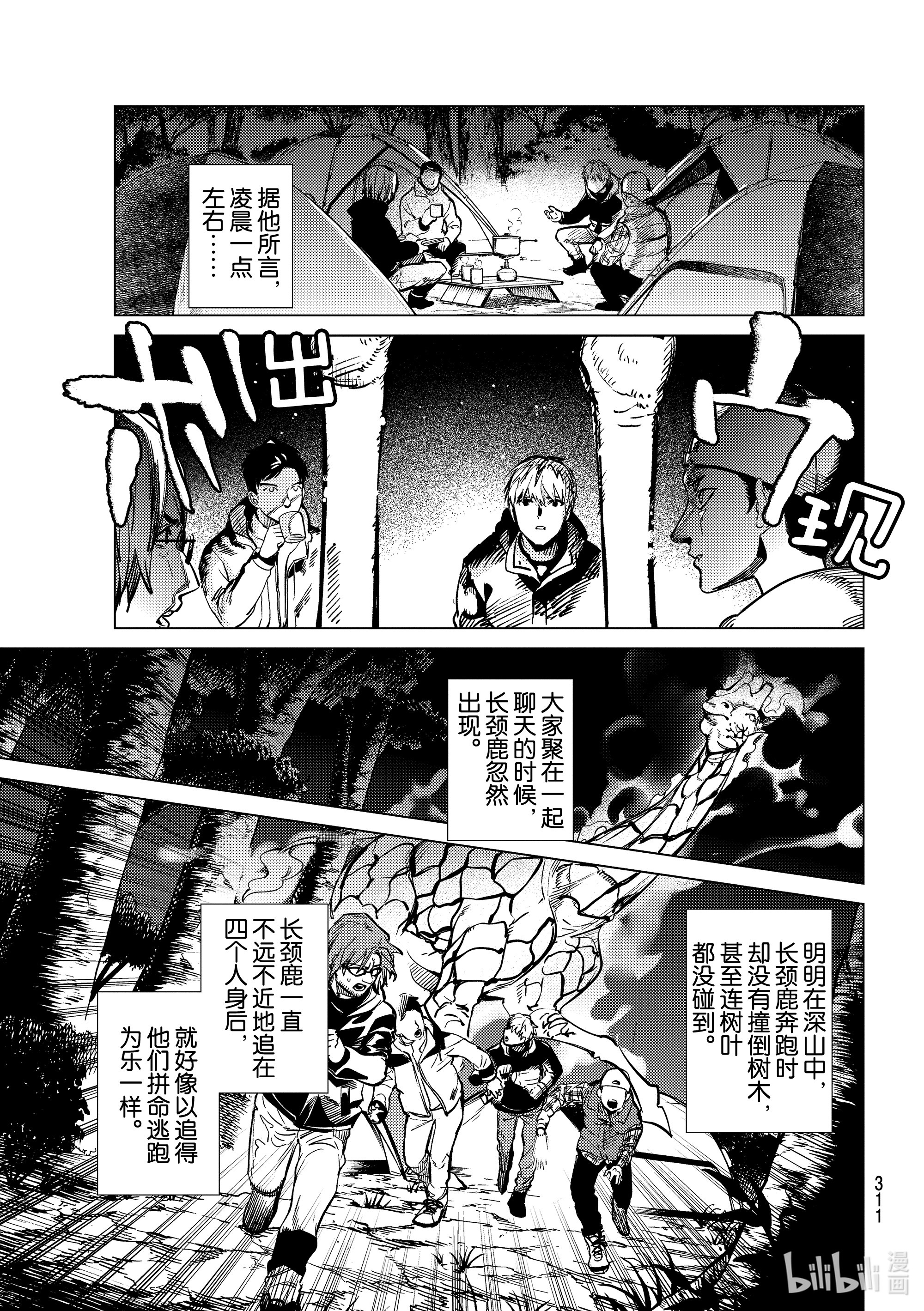 虚构推理41在线观看 - 第3张
