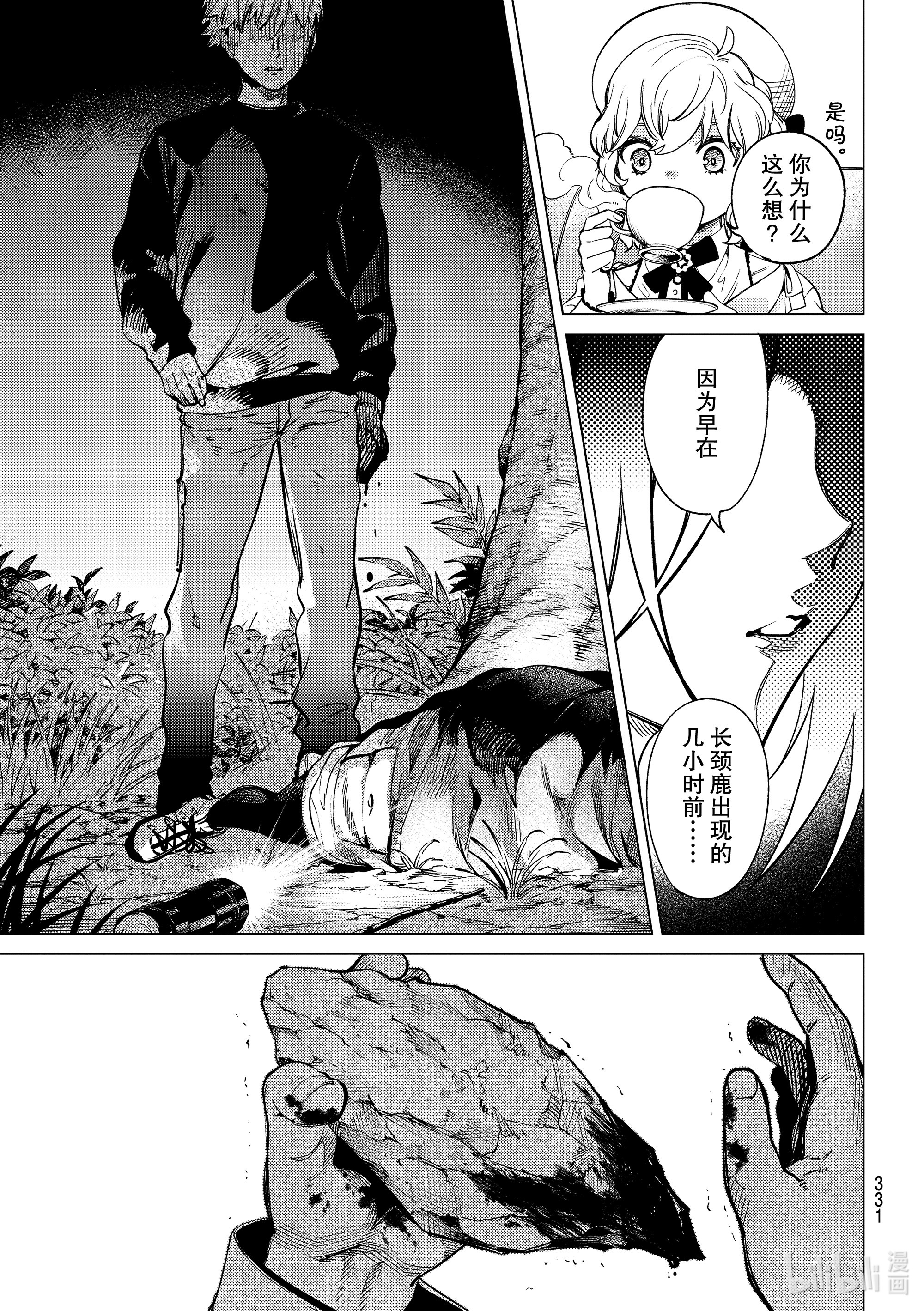 虚构推理41在线观看 - 第23张