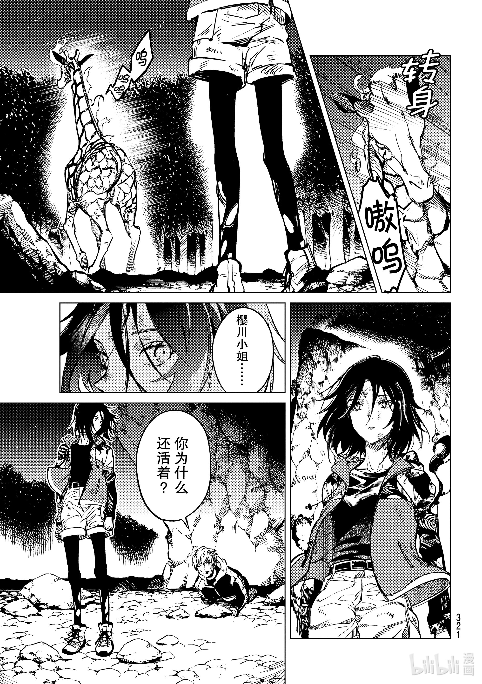 虚构推理41在线观看 - 第13张
