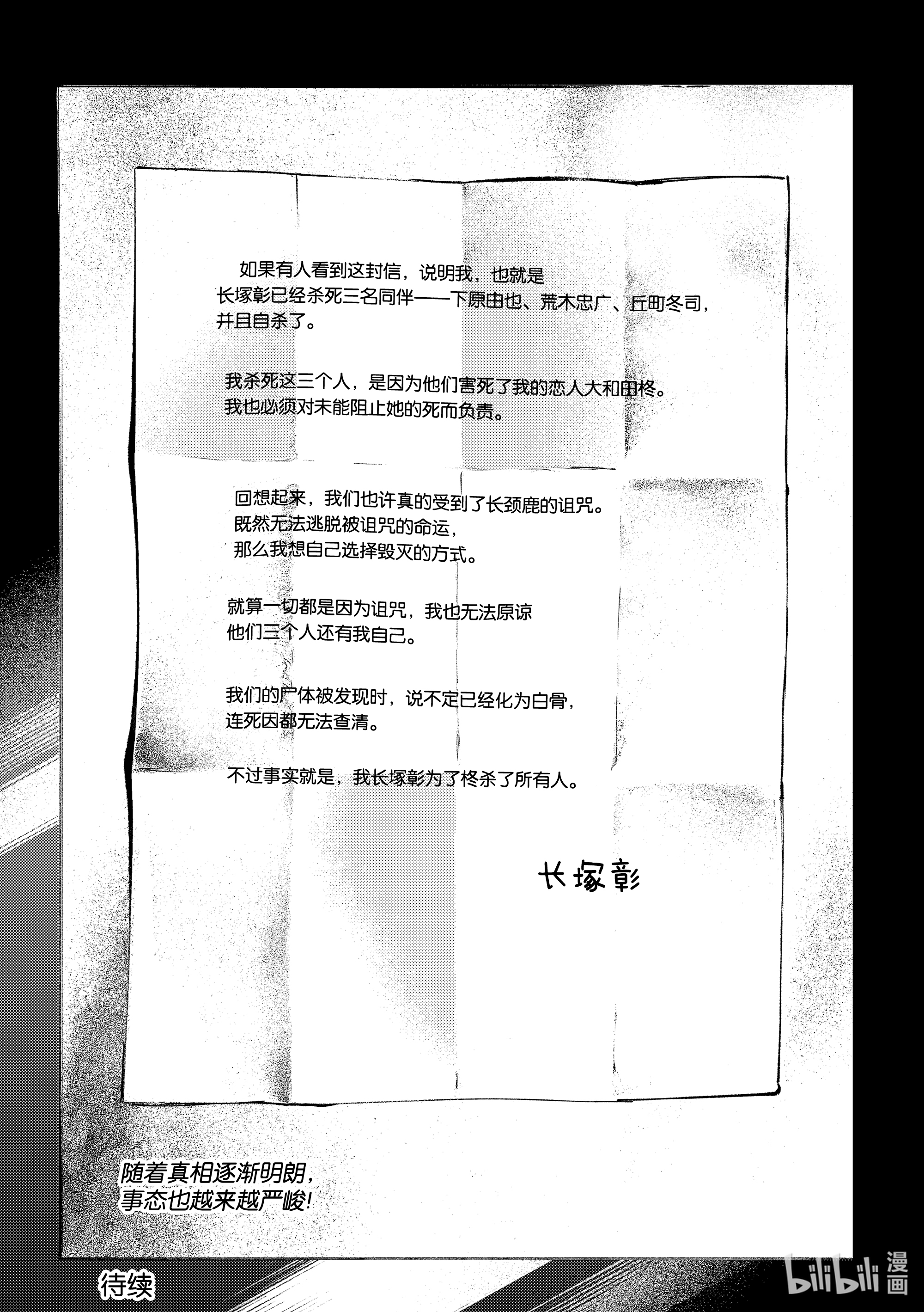 虚构推理42在线观看 - 第27张