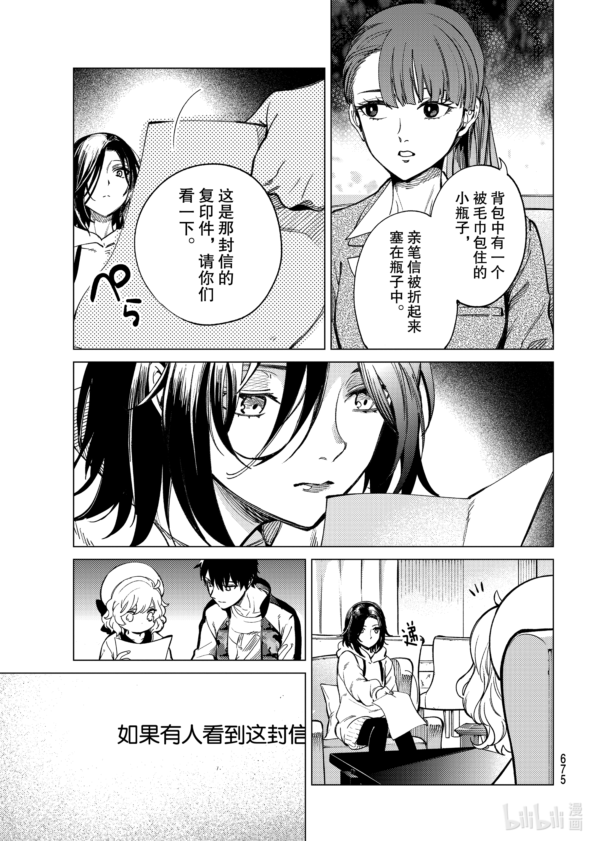 虚构推理42在线观看 - 第25张