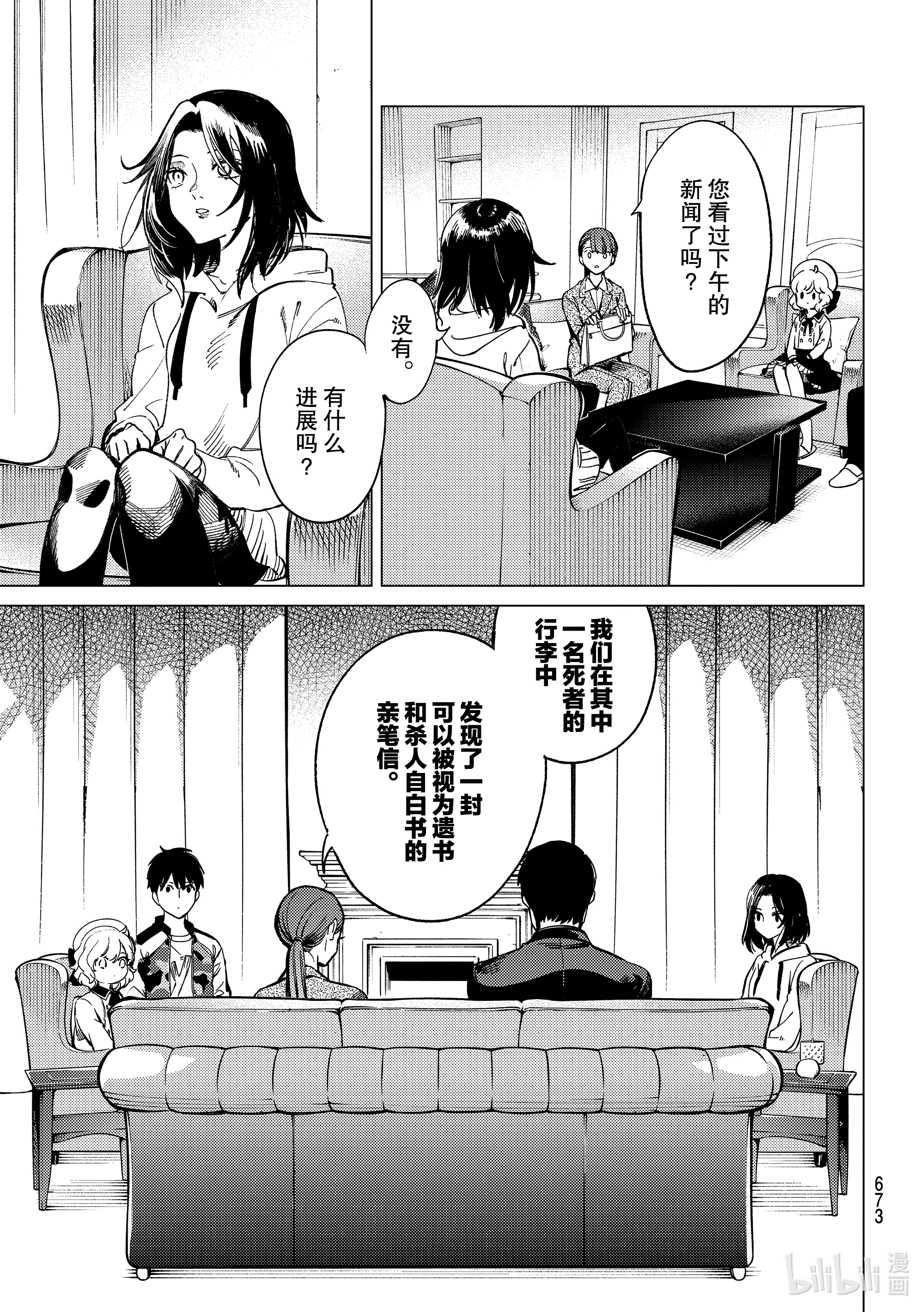 虚构推理42在线观看 - 第23张